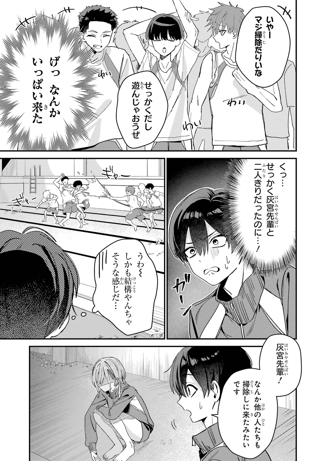 Haimiya-senpai wa Kowakute Kawaii Chapter 4 5ページ