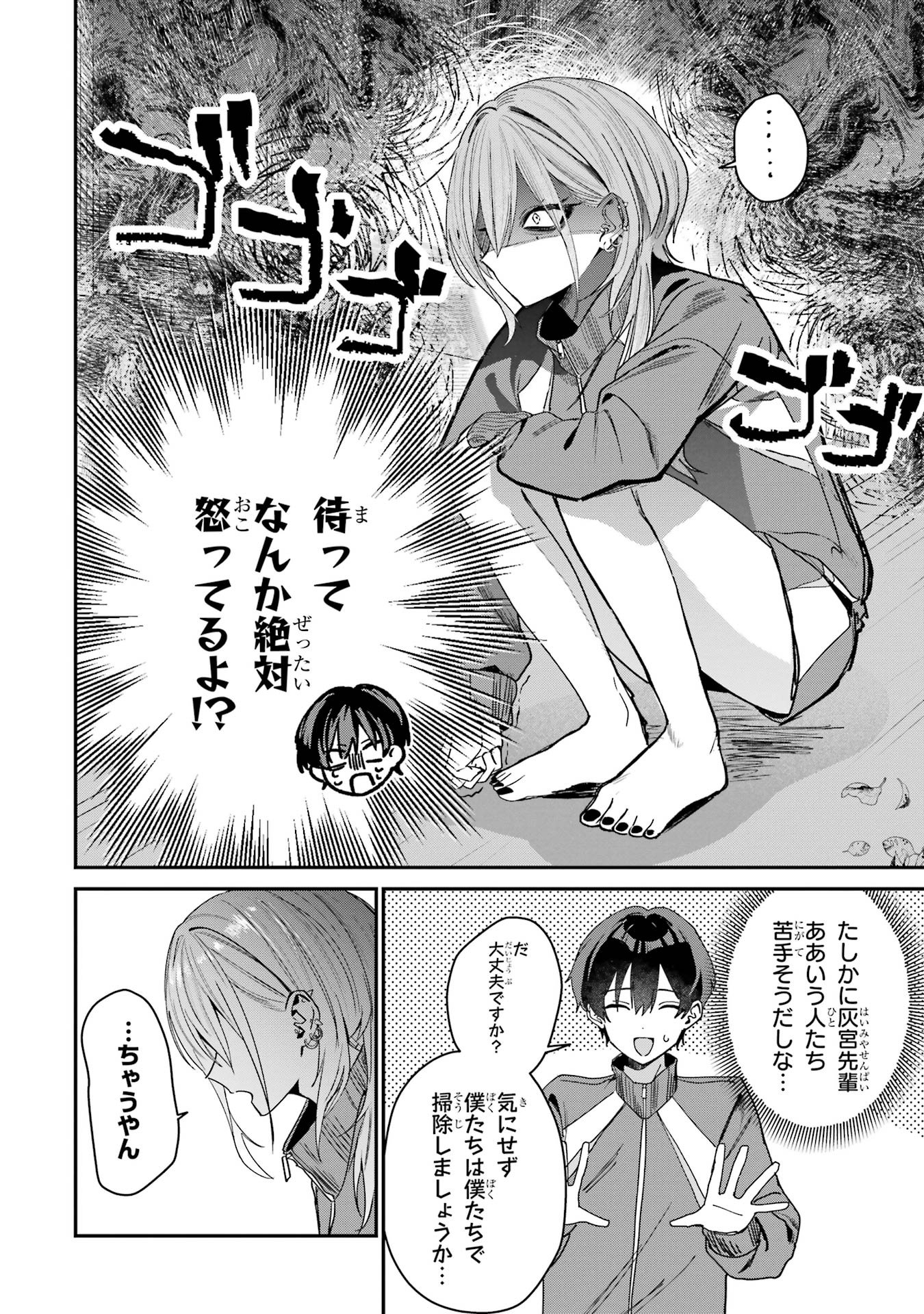 Haimiya-senpai wa Kowakute Kawaii Chapter 4 6ページ