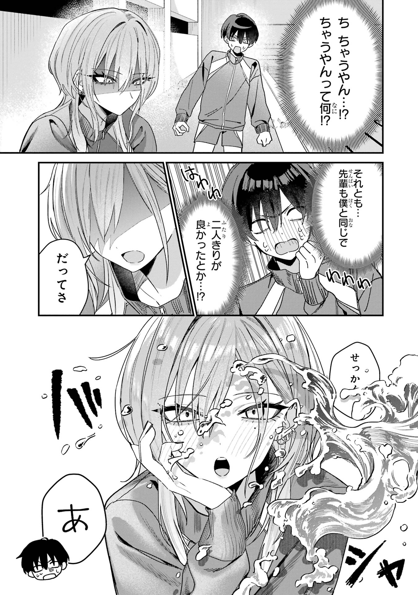 Haimiya-senpai wa Kowakute Kawaii Chapter 4 7ページ