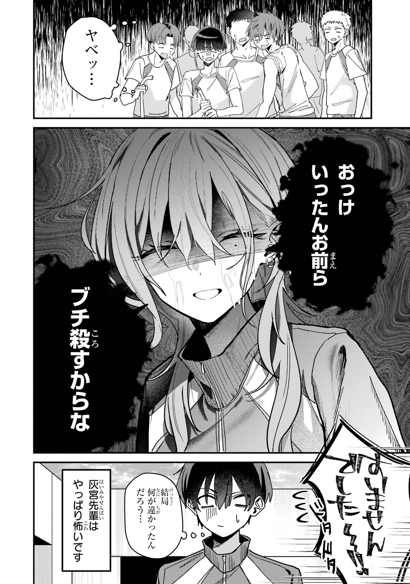Haimiya-senpai wa Kowakute Kawaii Chapter 4 8ページ