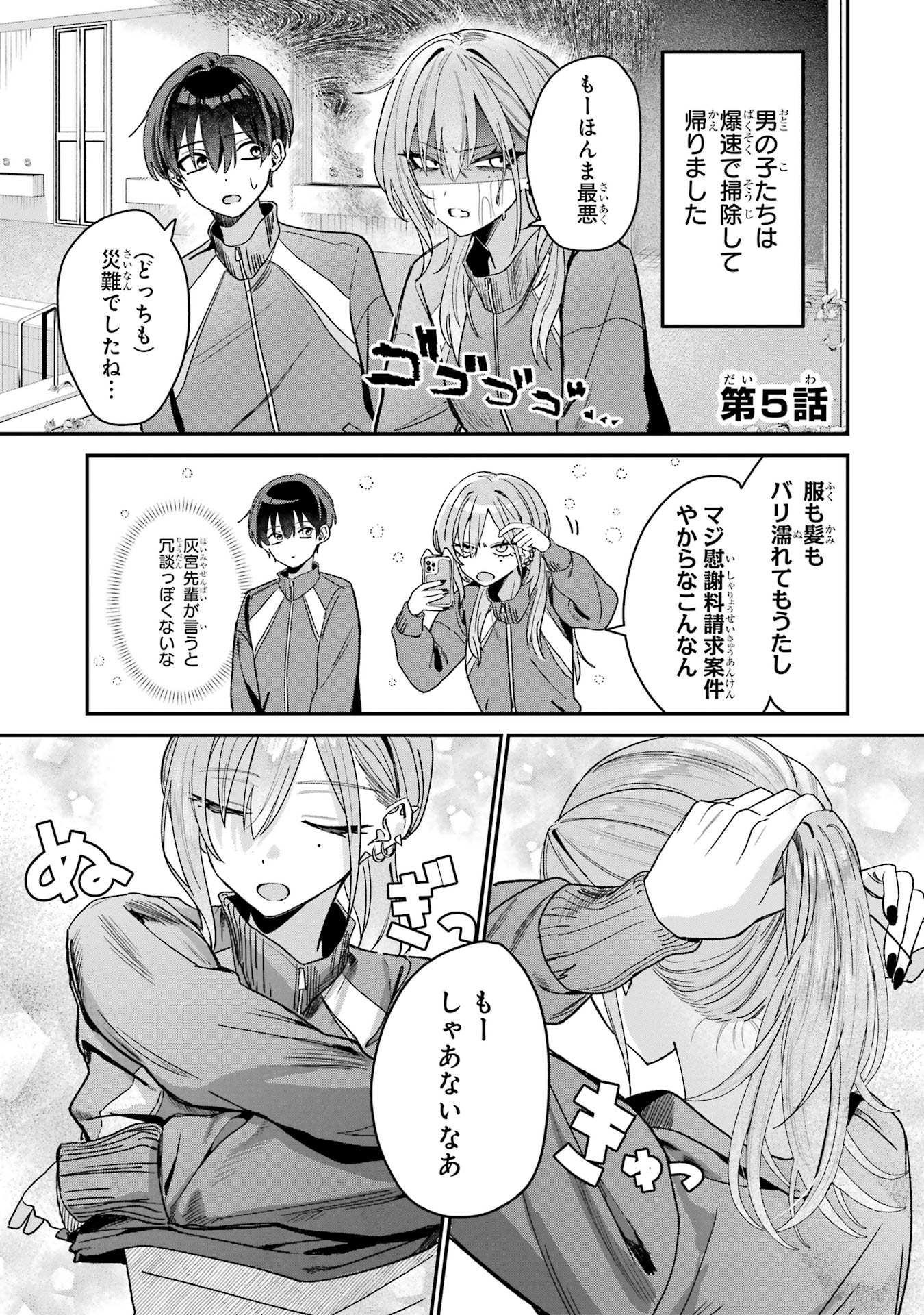 Haimiya-senpai wa Kowakute Kawaii Chapter 5 1ページ