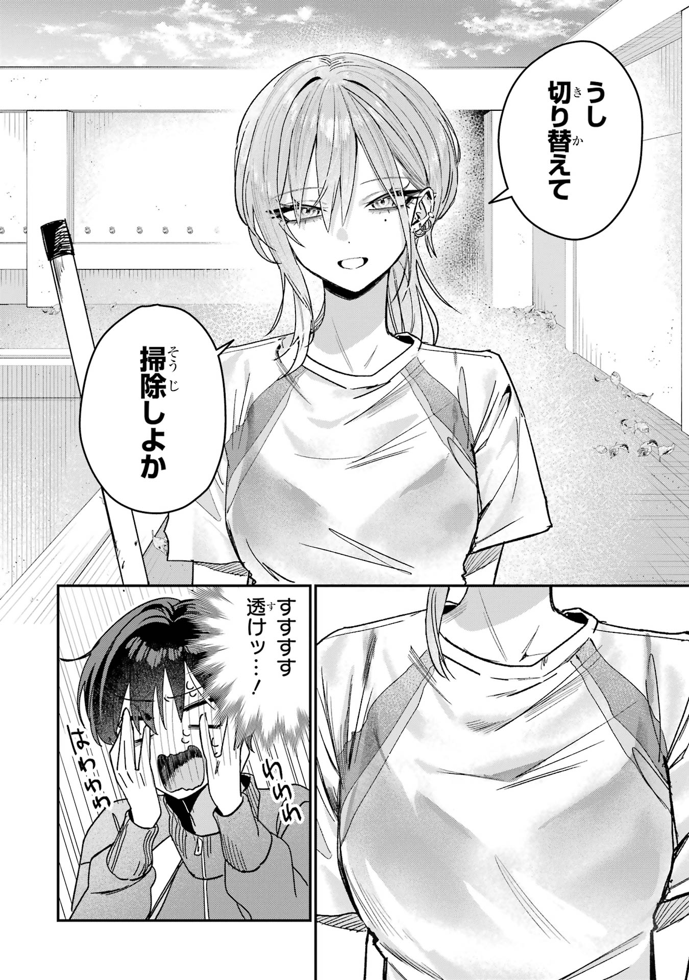 Haimiya-senpai wa Kowakute Kawaii Chapter 5 2ページ