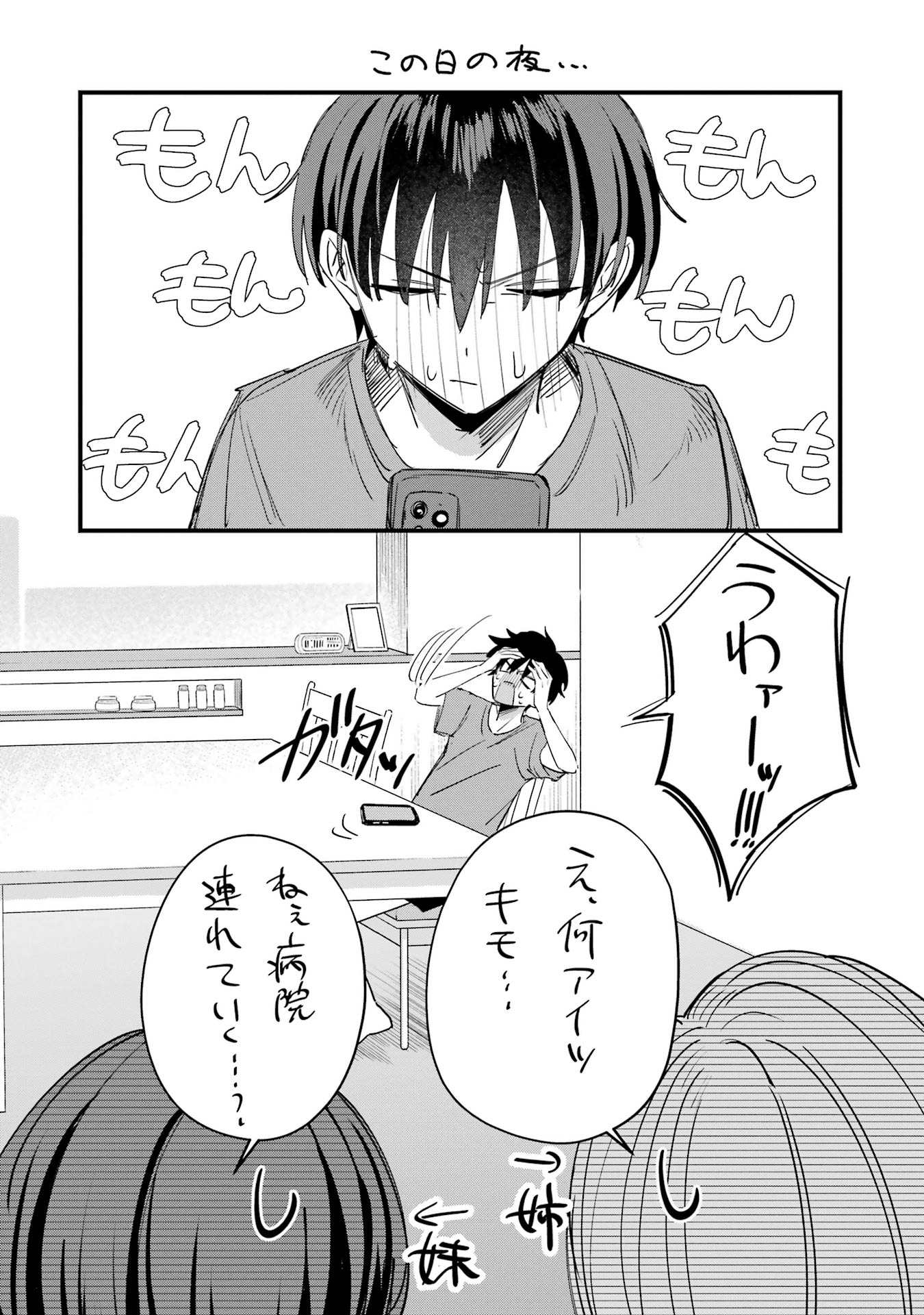 Haimiya-senpai wa Kowakute Kawaii Chapter 5 11ページ
