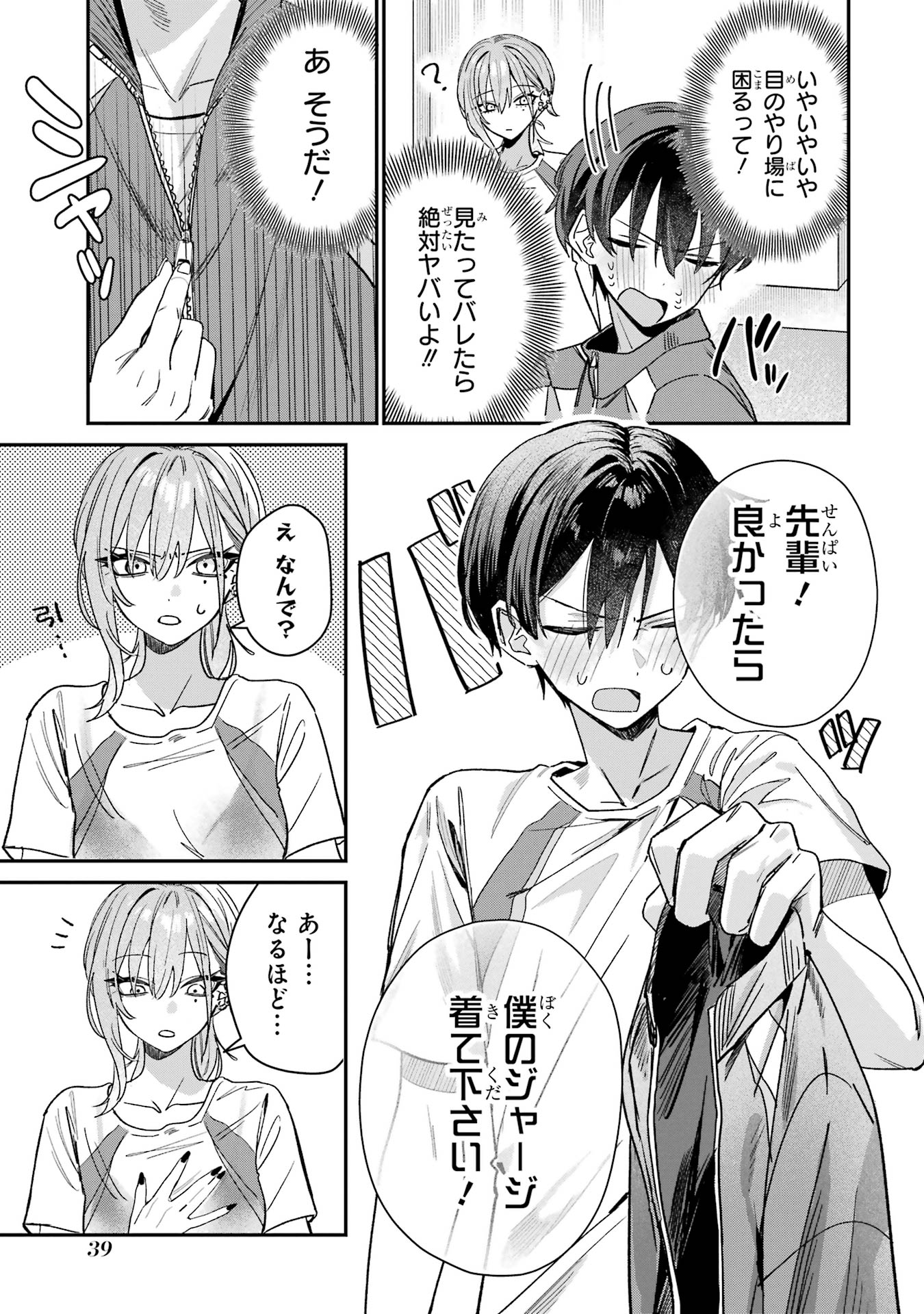 Haimiya-senpai wa Kowakute Kawaii Chapter 5 3ページ