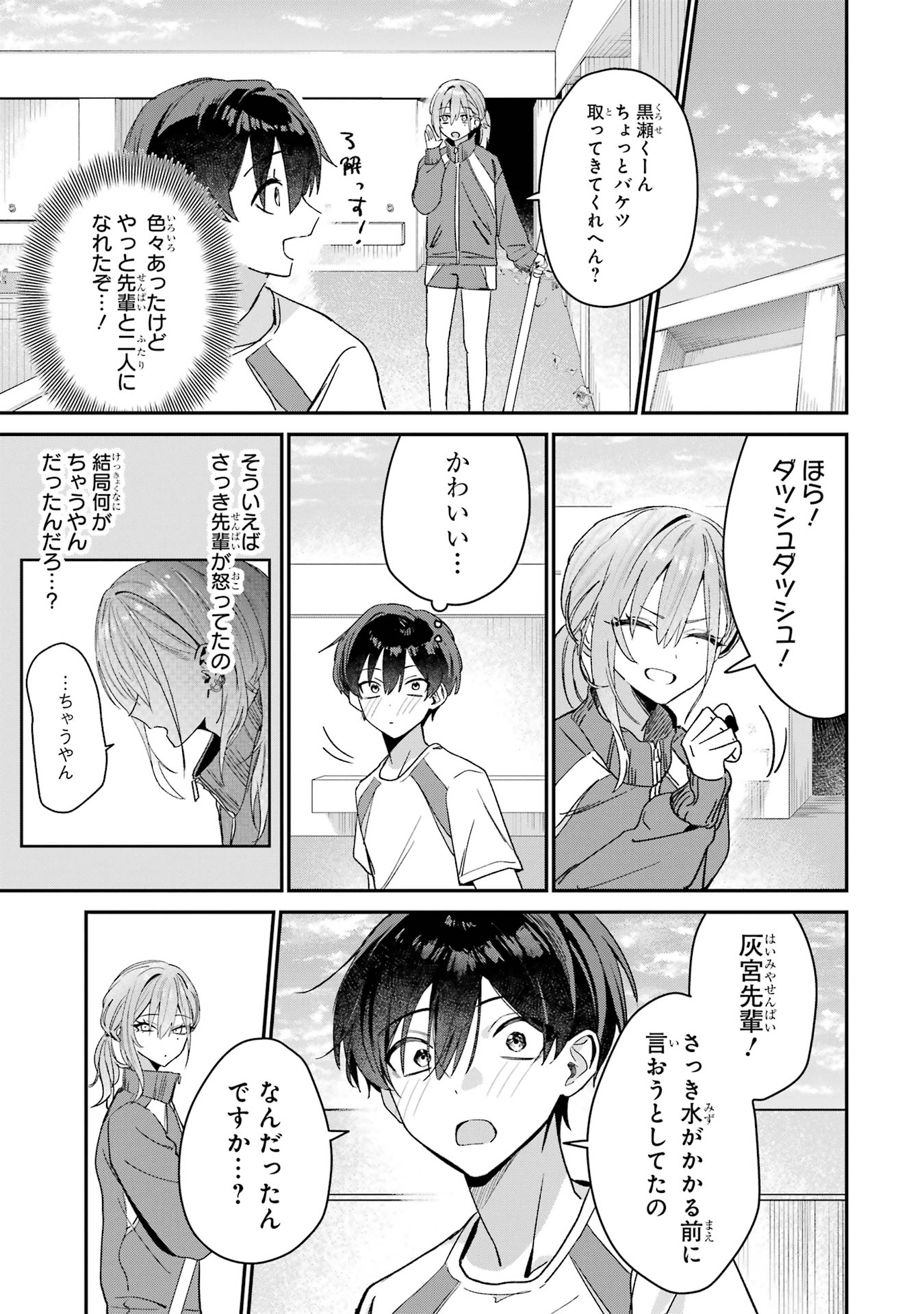 Haimiya-senpai wa Kowakute Kawaii Chapter 5 5ページ