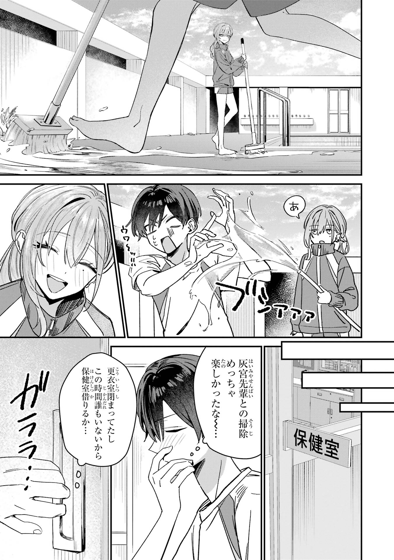 Haimiya-senpai wa Kowakute Kawaii Chapter 5 7ページ