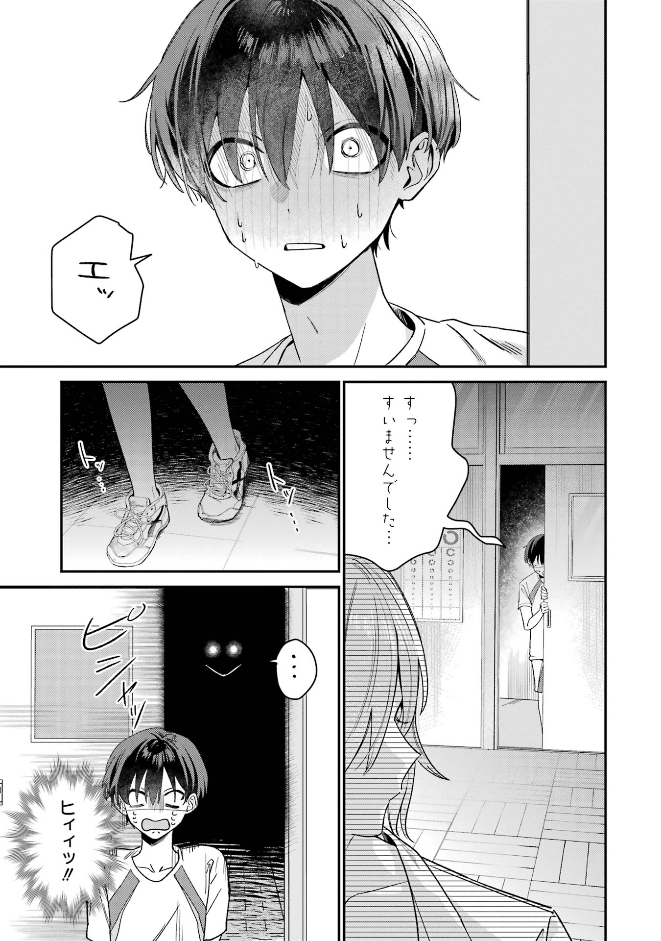 Haimiya-senpai wa Kowakute Kawaii Chapter 5 9ページ