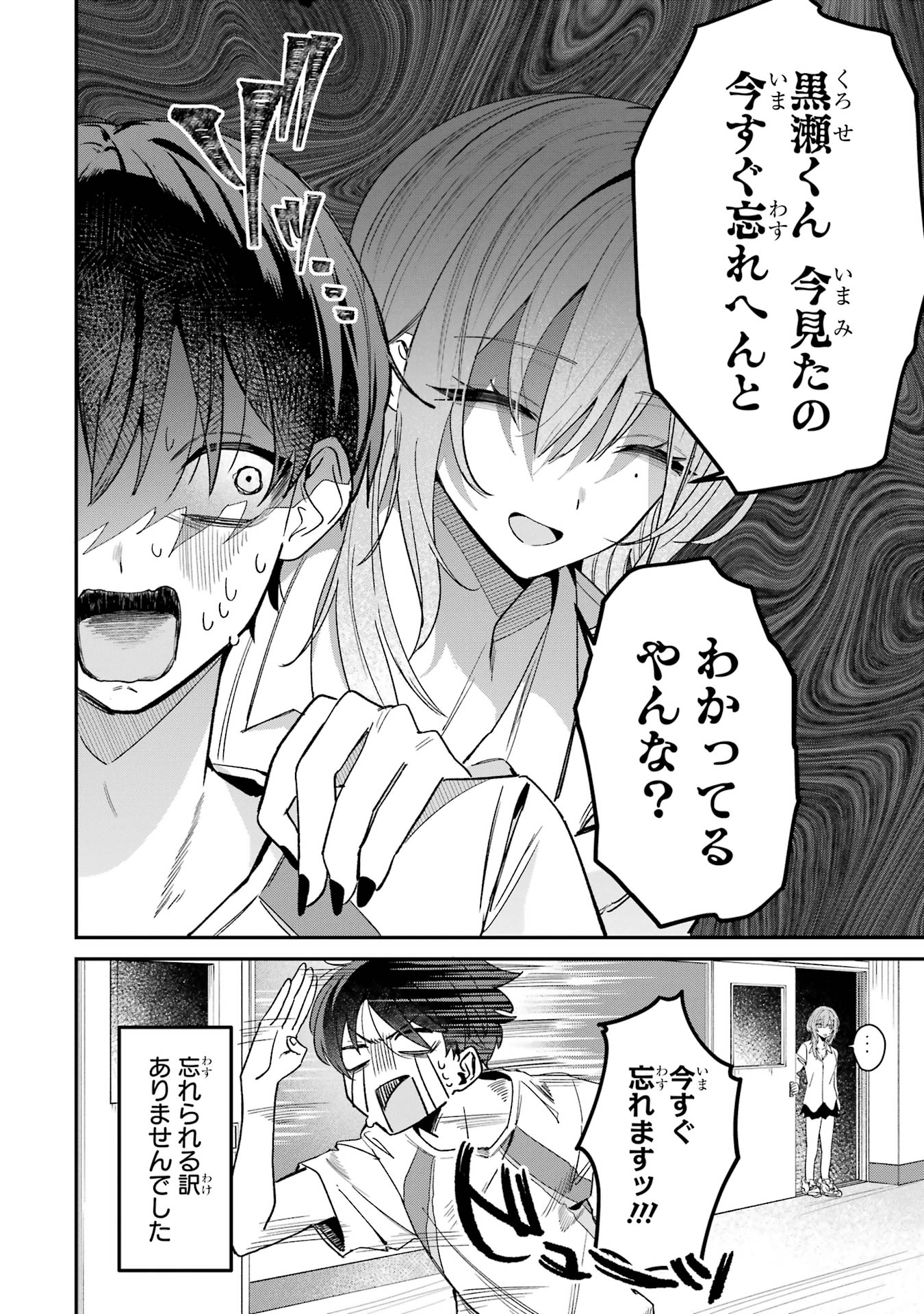 Haimiya-senpai wa Kowakute Kawaii Chapter 5 10ページ
