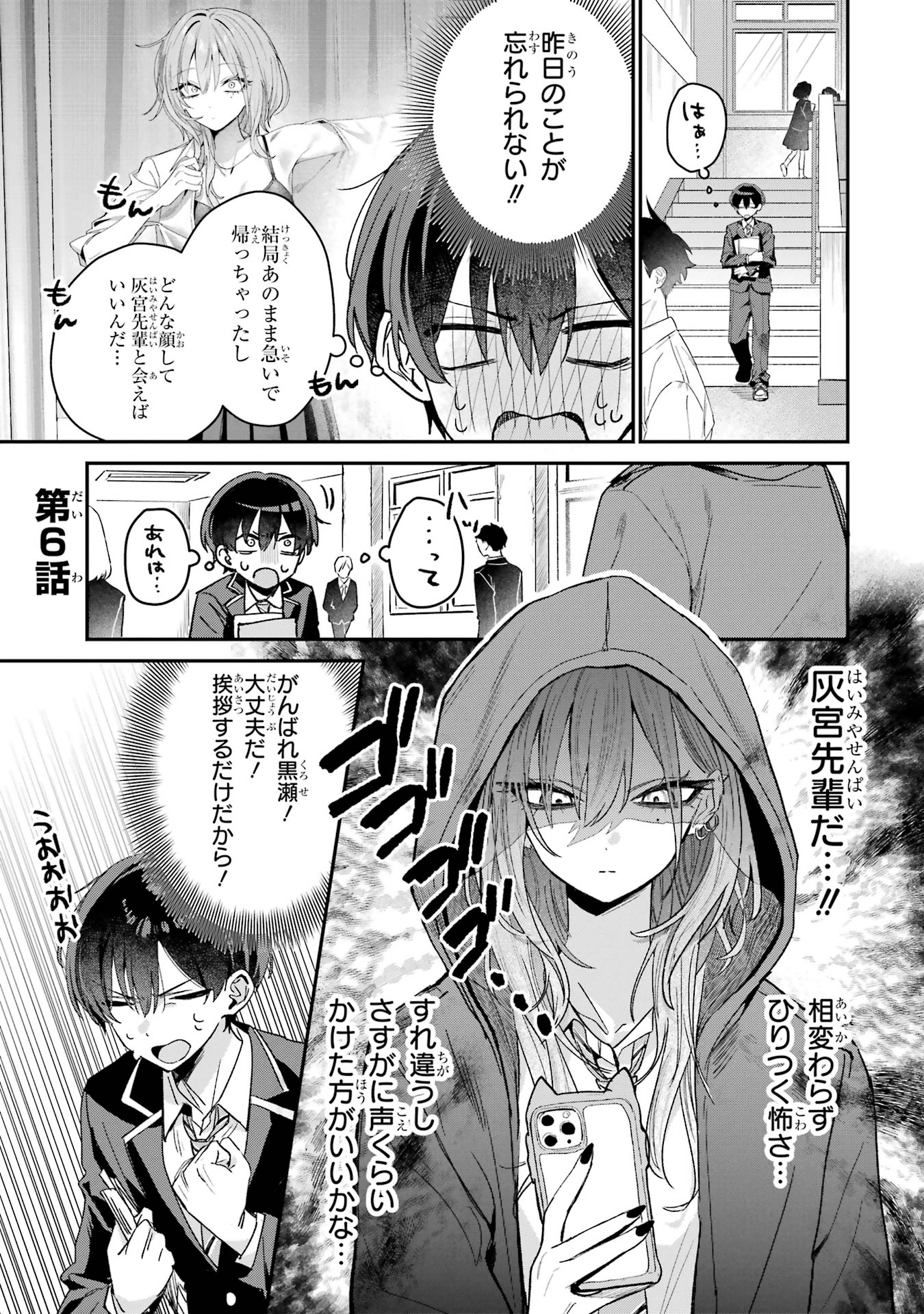 Haimiya-senpai wa Kowakute Kawaii Chapter 6 1ページ