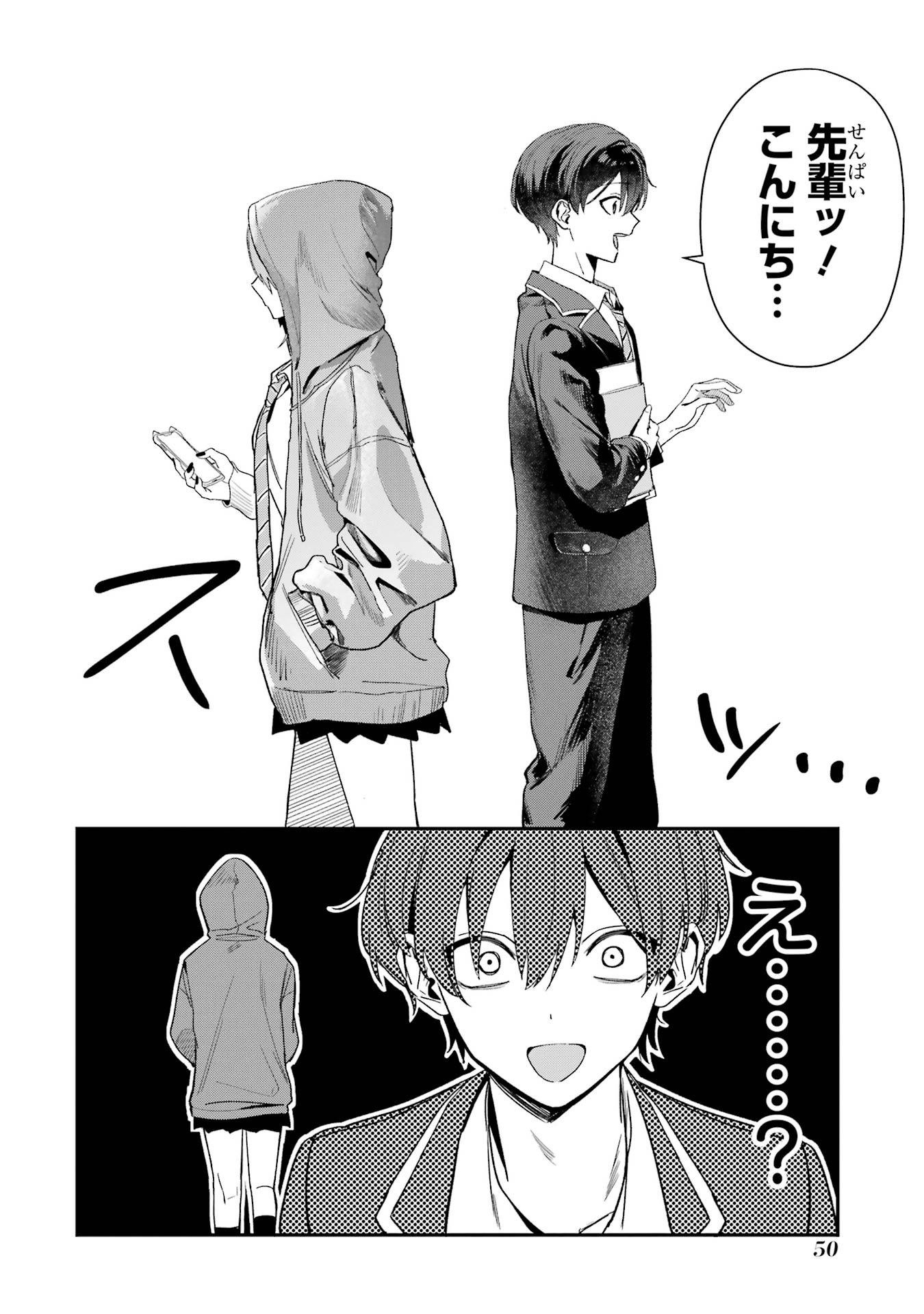 Haimiya-senpai wa Kowakute Kawaii Chapter 6 2ページ