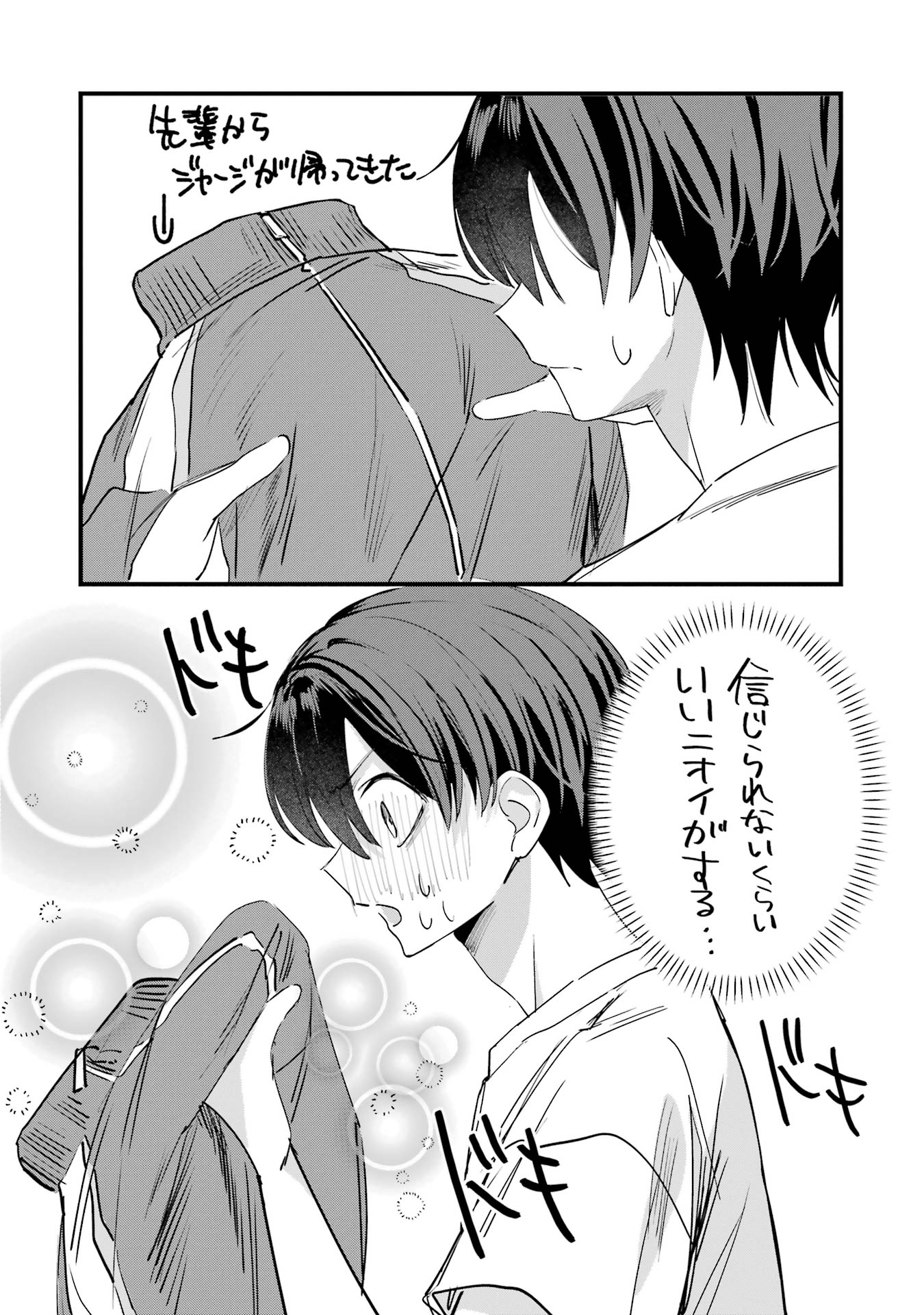 Haimiya-senpai wa Kowakute Kawaii Chapter 6 12ページ