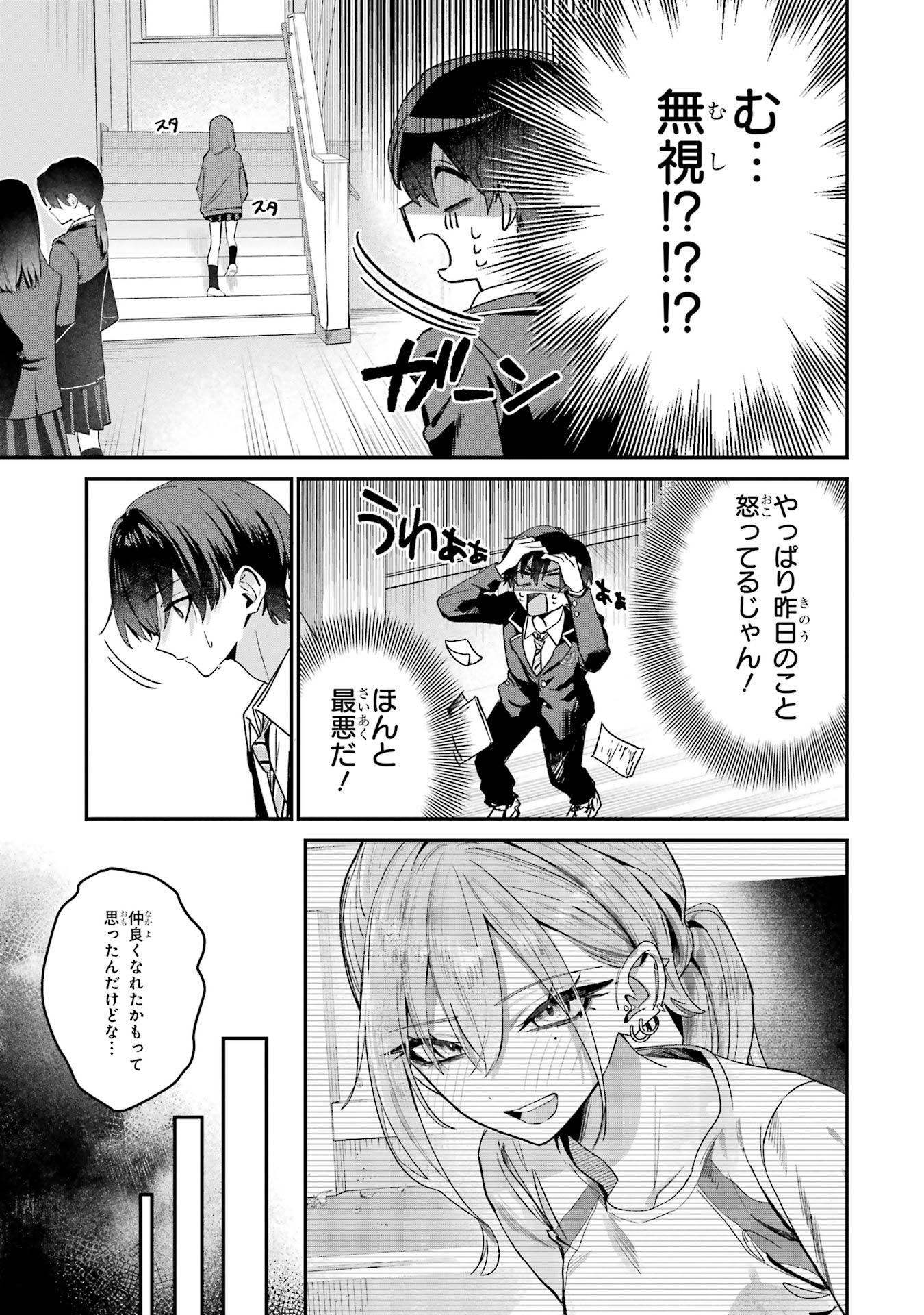 Haimiya-senpai wa Kowakute Kawaii Chapter 6 3ページ