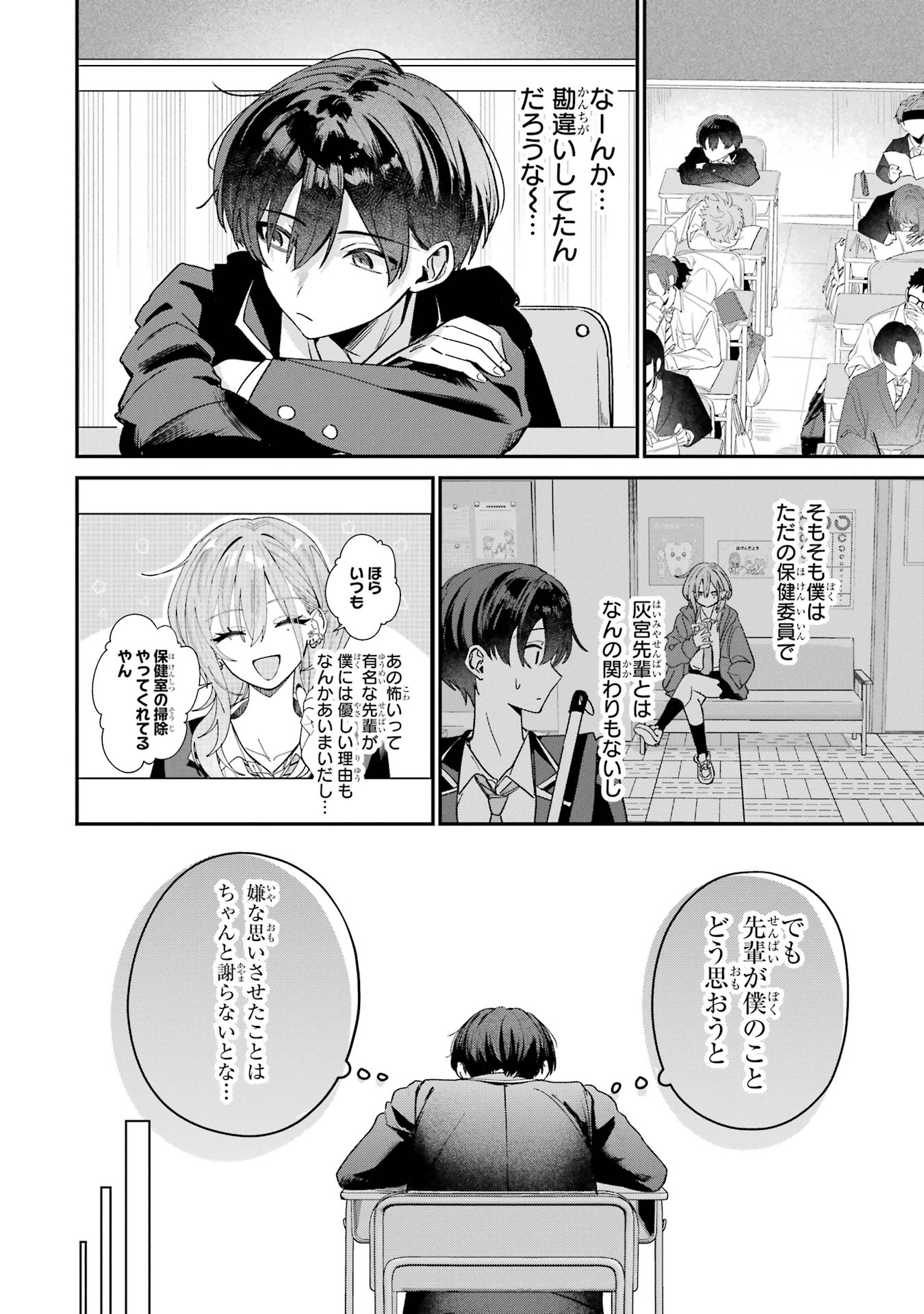 Haimiya-senpai wa Kowakute Kawaii Chapter 6 4ページ