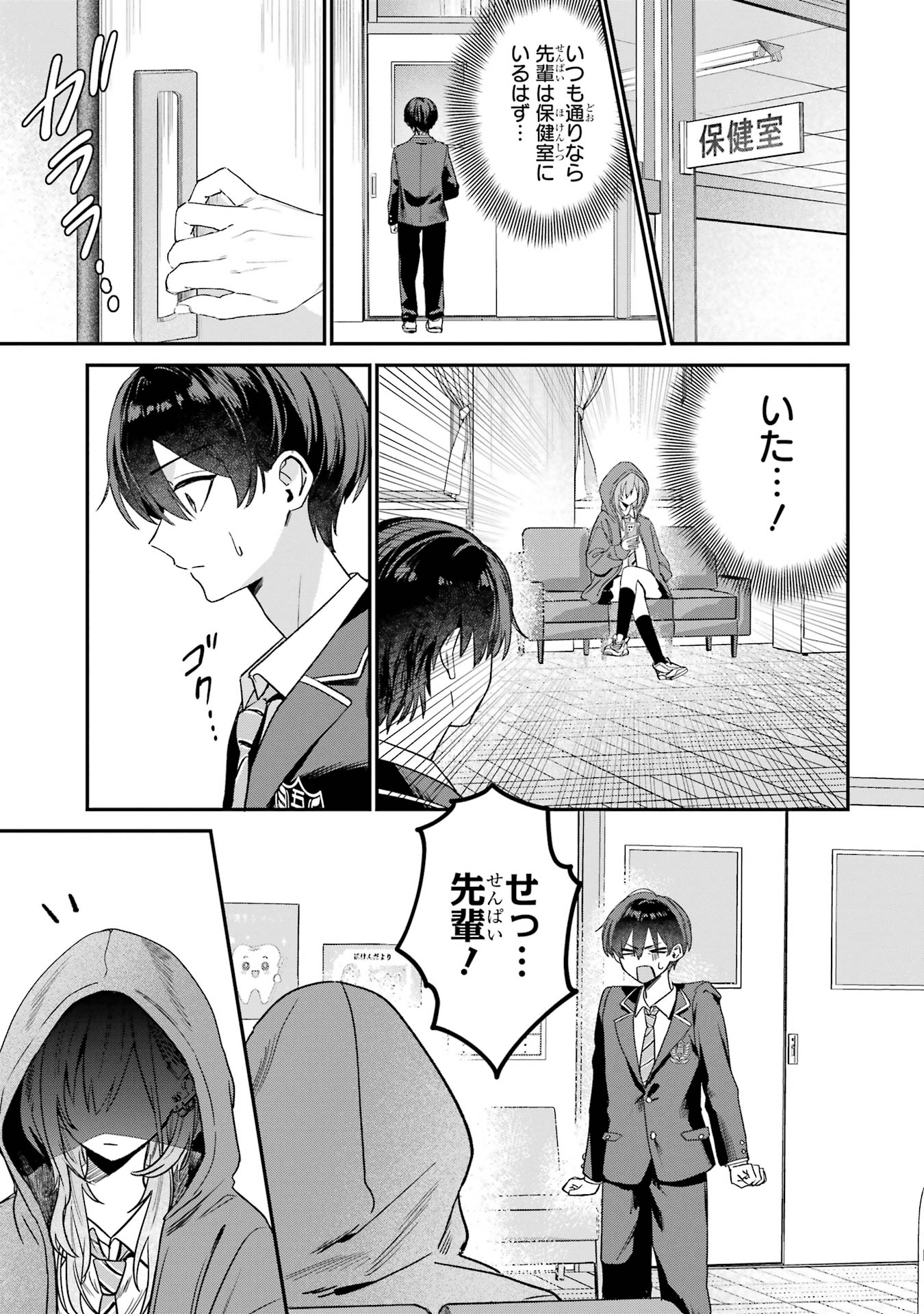 Haimiya-senpai wa Kowakute Kawaii Chapter 6 5ページ