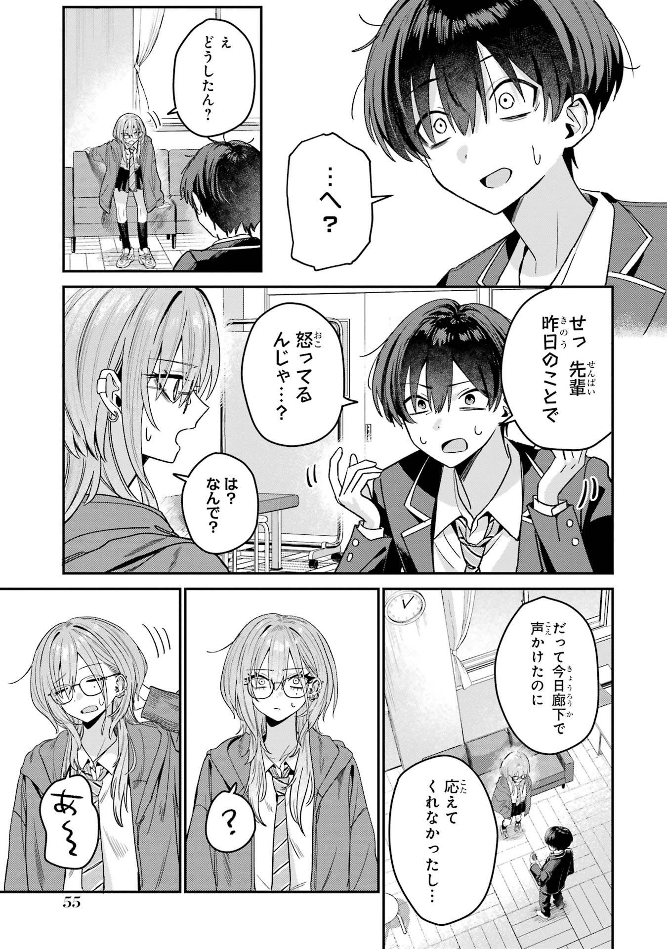 Haimiya-senpai wa Kowakute Kawaii Chapter 6 7ページ