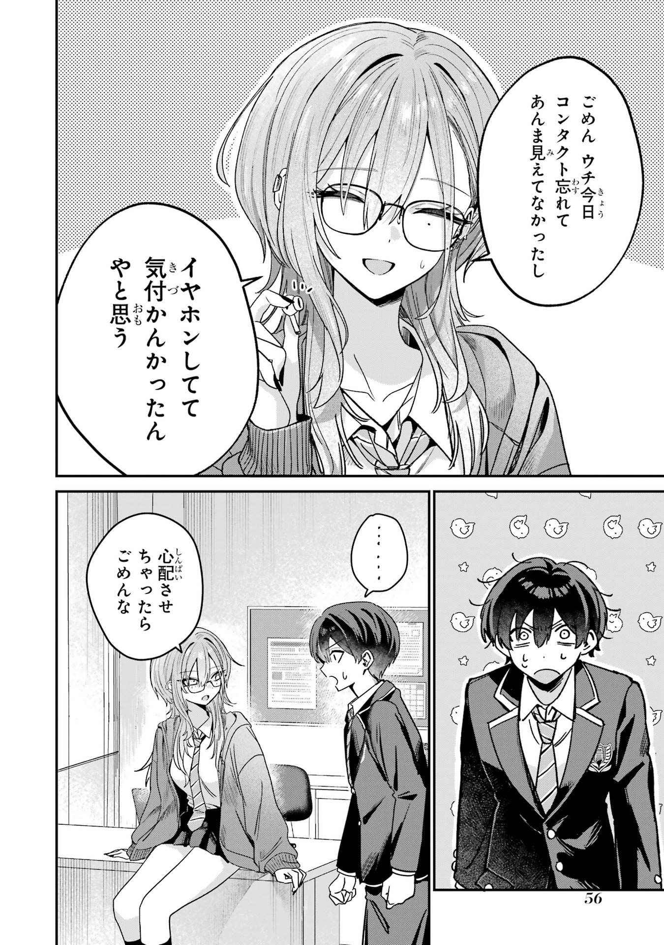 Haimiya-senpai wa Kowakute Kawaii Chapter 6 8ページ