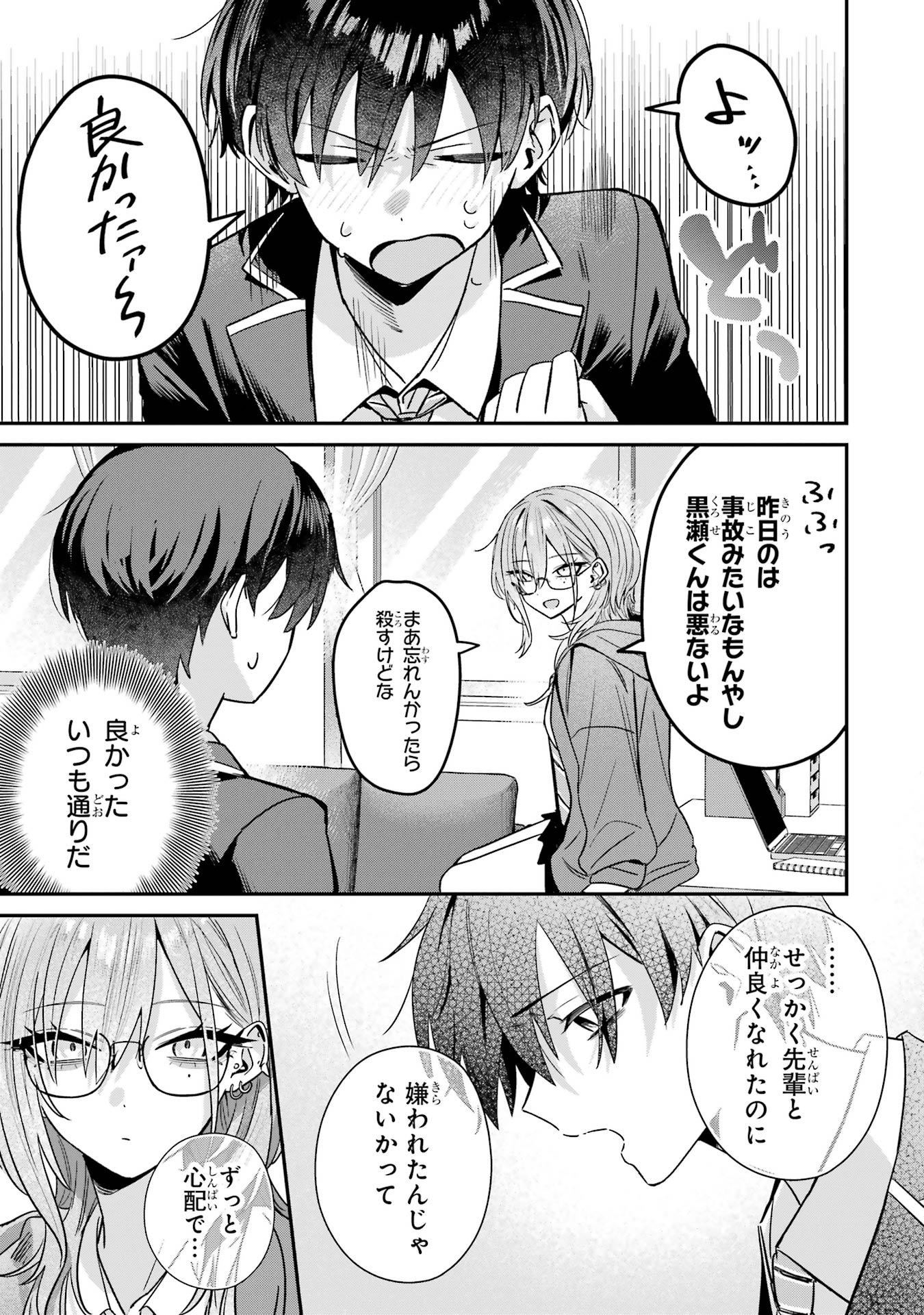 Haimiya-senpai wa Kowakute Kawaii Chapter 6 9ページ