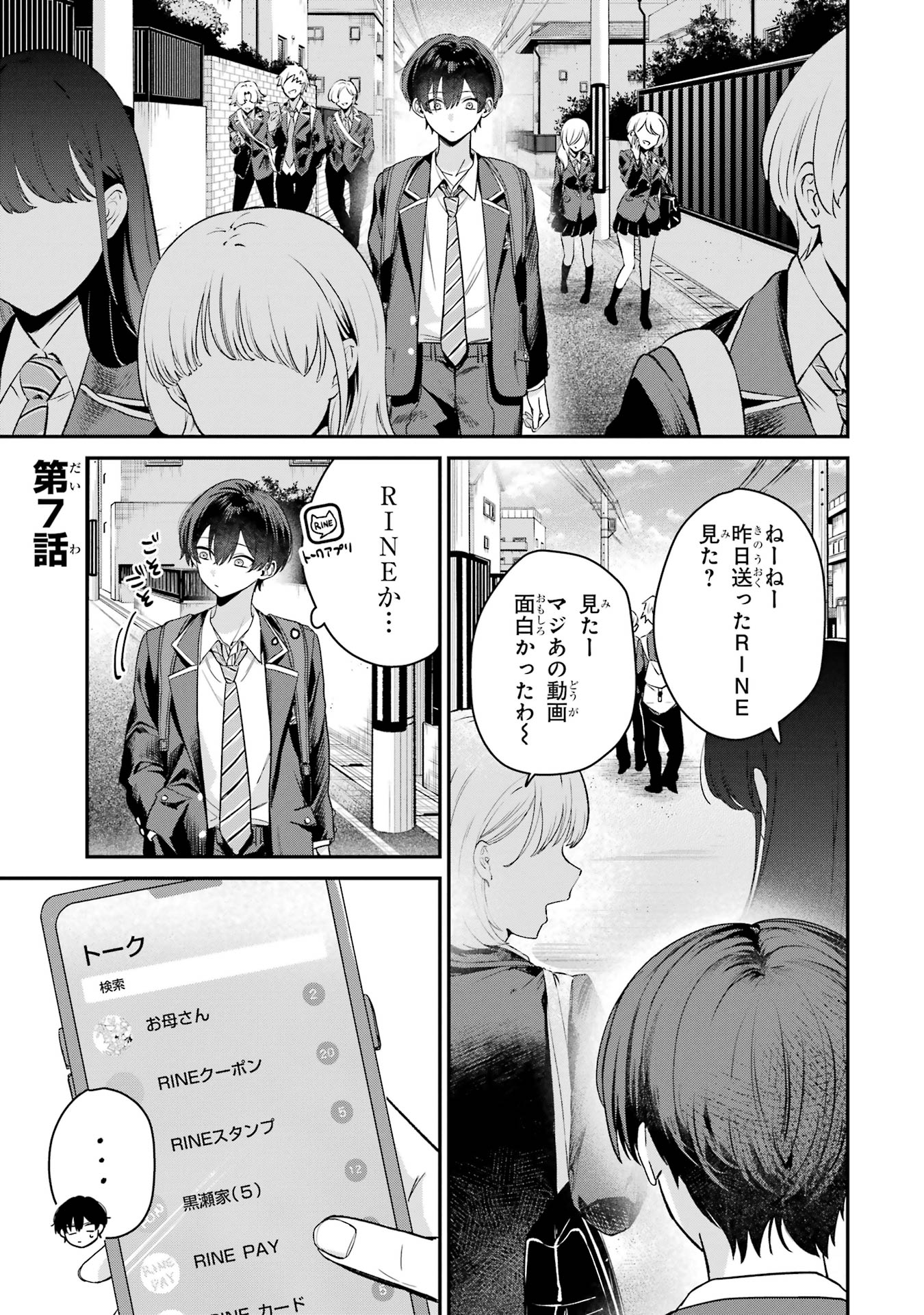Haimiya-senpai wa Kowakute Kawaii Chapter 7 1ページ