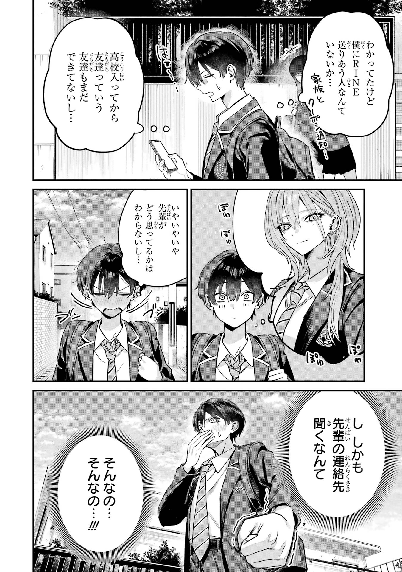 Haimiya-senpai wa Kowakute Kawaii Chapter 7 2ページ
