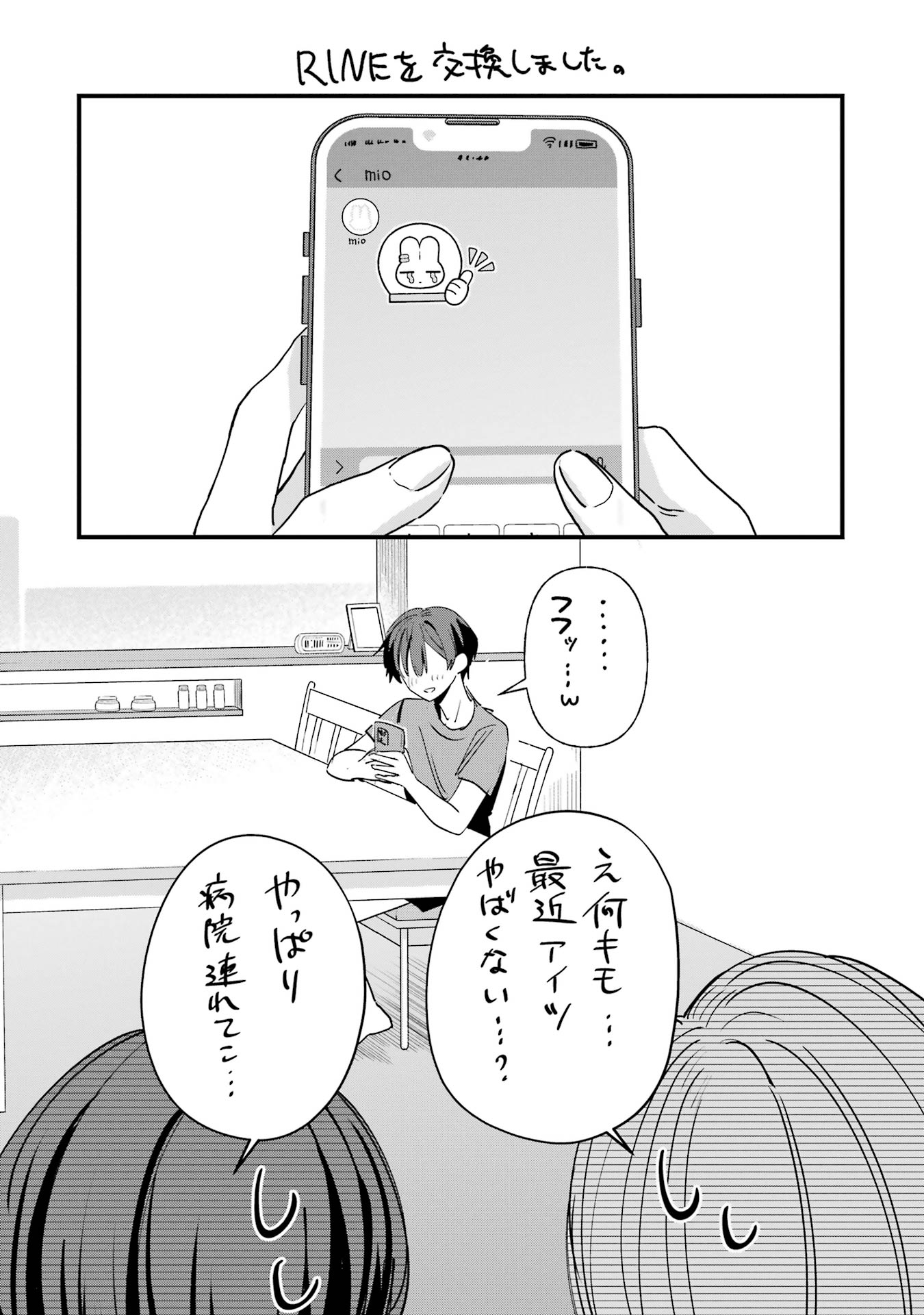 Haimiya-senpai wa Kowakute Kawaii Chapter 7 11ページ