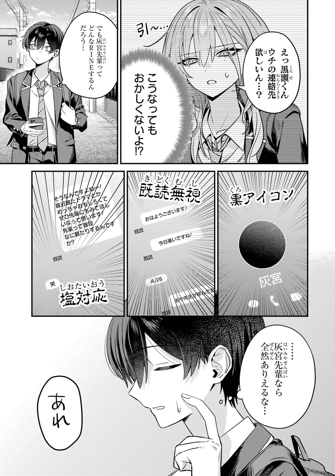 Haimiya-senpai wa Kowakute Kawaii Chapter 7 3ページ