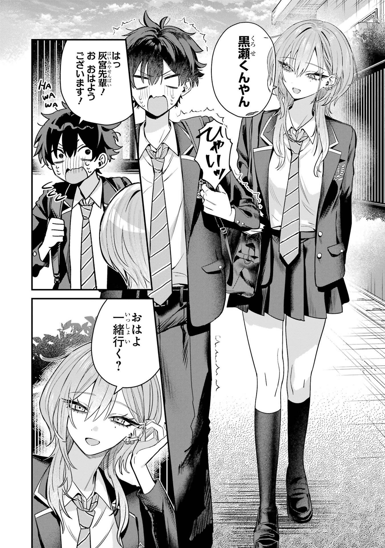 Haimiya-senpai wa Kowakute Kawaii Chapter 7 4ページ