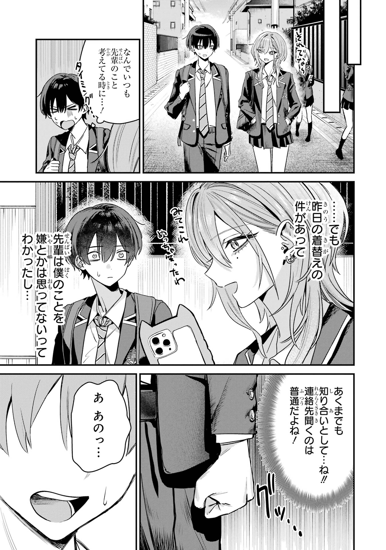 Haimiya-senpai wa Kowakute Kawaii Chapter 7 5ページ