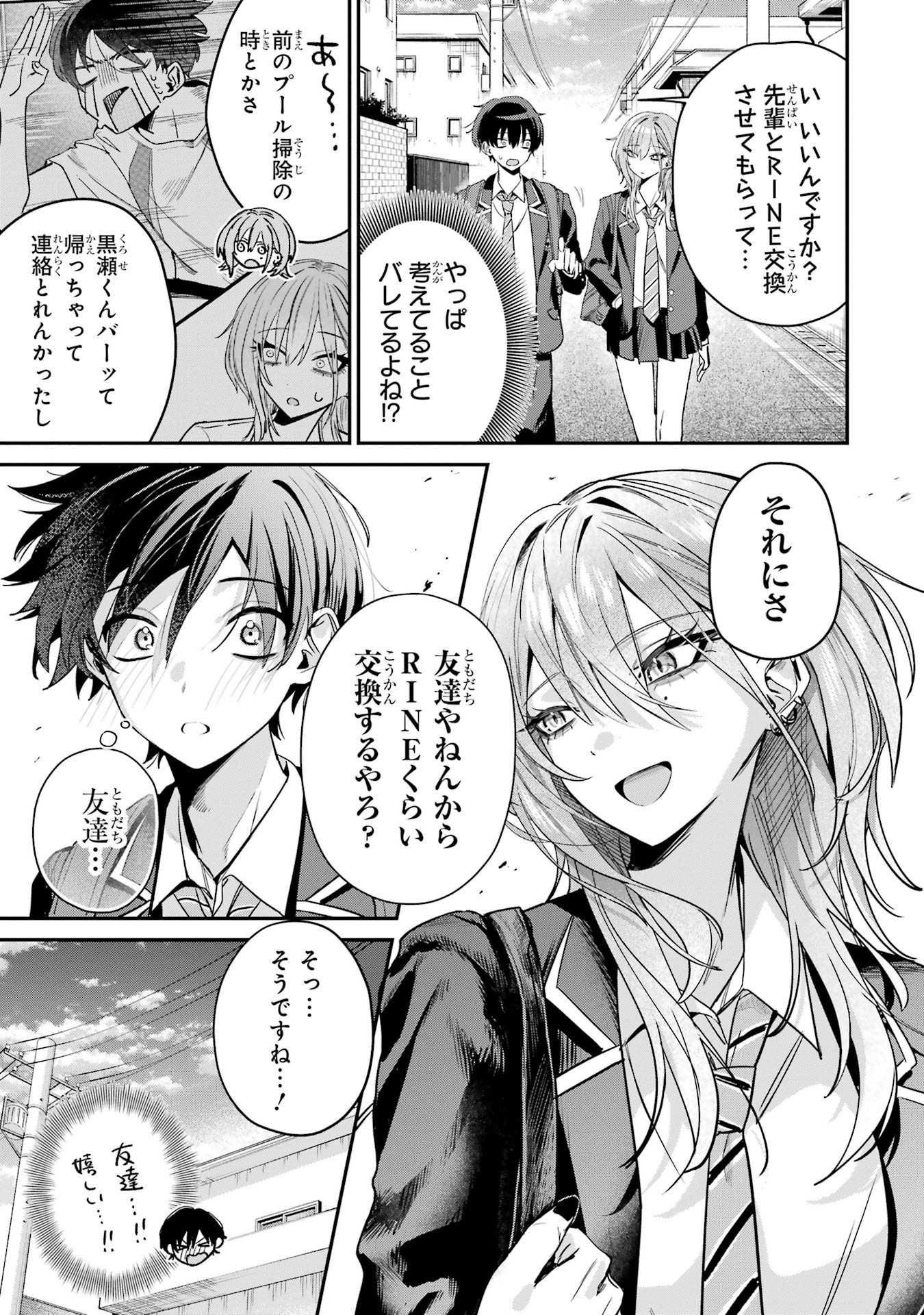 Haimiya-senpai wa Kowakute Kawaii Chapter 7 7ページ