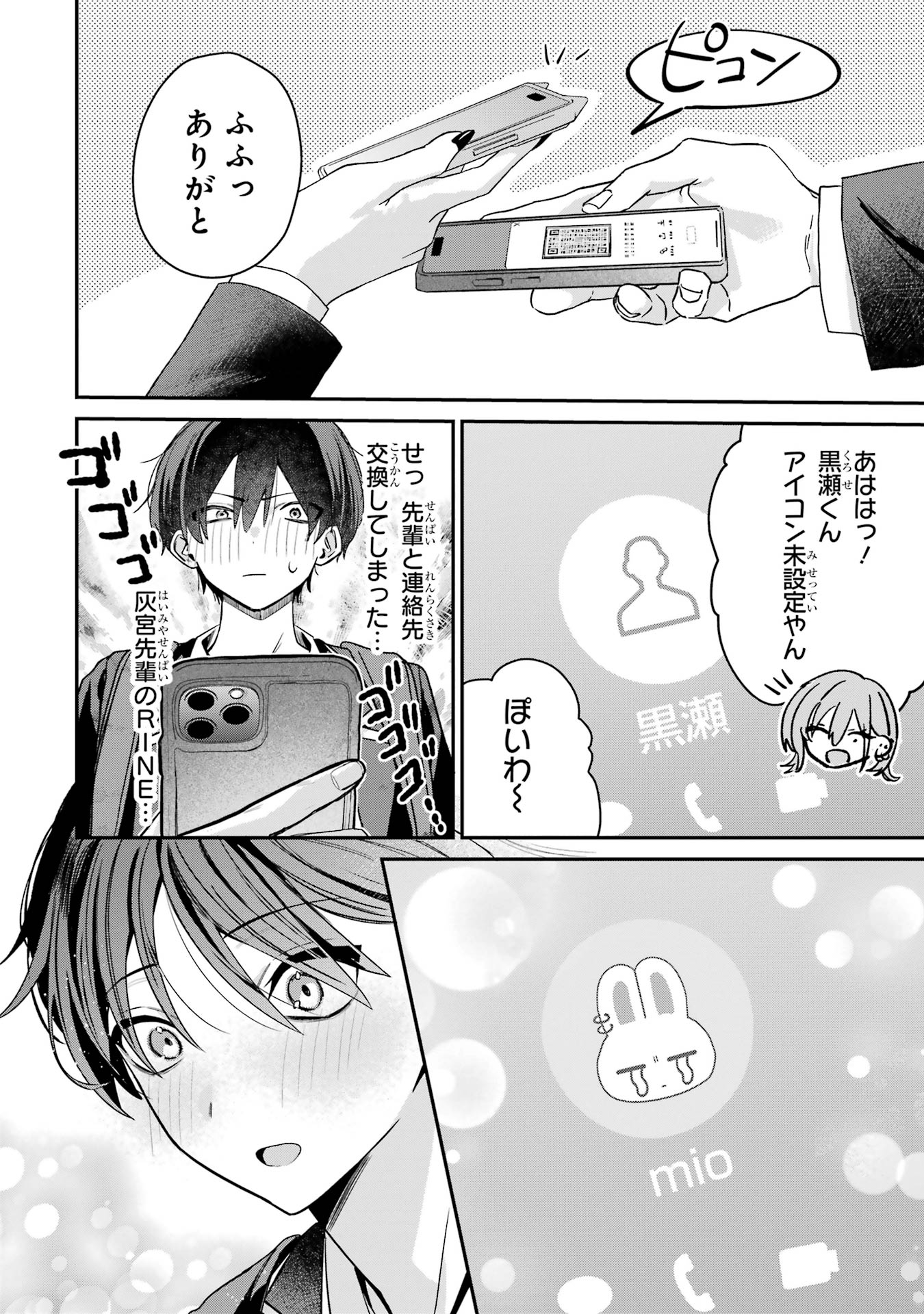 Haimiya-senpai wa Kowakute Kawaii Chapter 7 8ページ