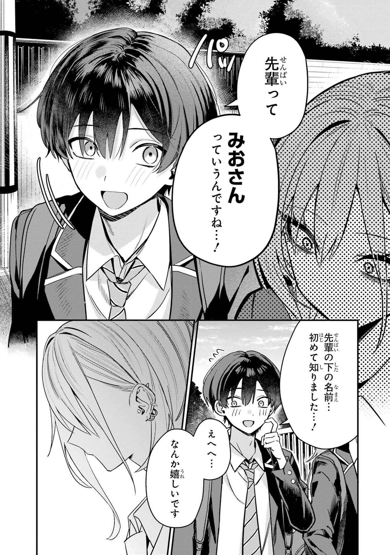 Haimiya-senpai wa Kowakute Kawaii Chapter 7 9ページ