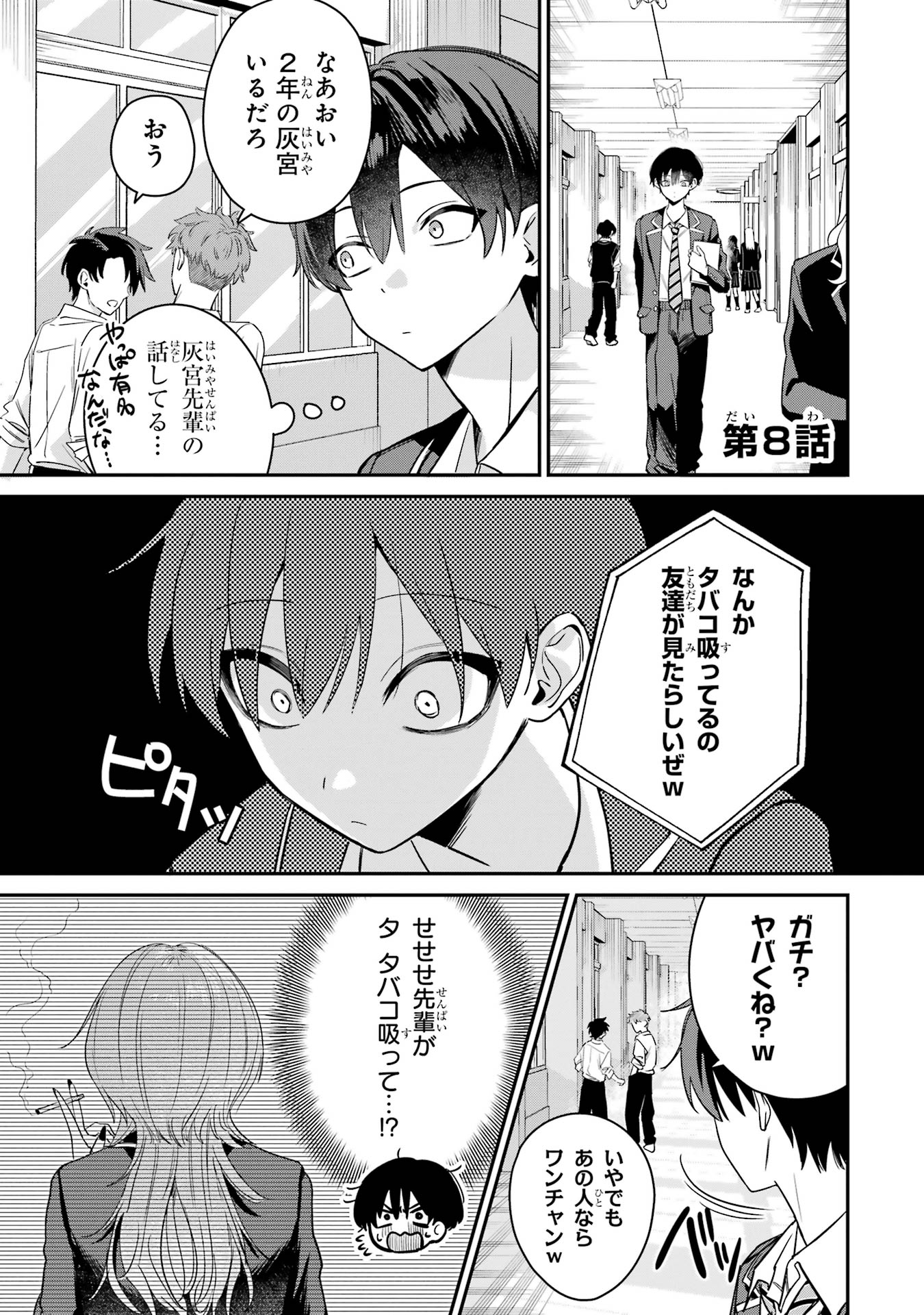 Haimiya-senpai wa Kowakute Kawaii Chapter 8 1ページ