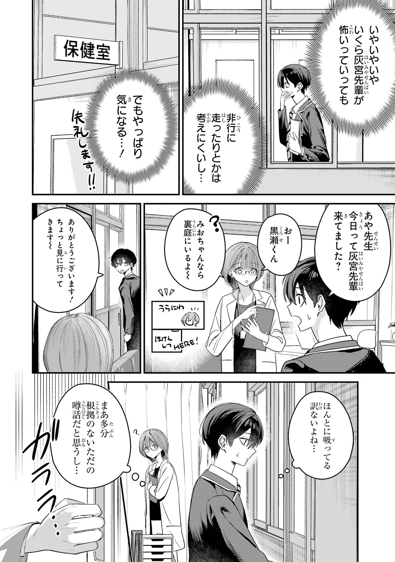 Haimiya-senpai wa Kowakute Kawaii Chapter 8 2ページ