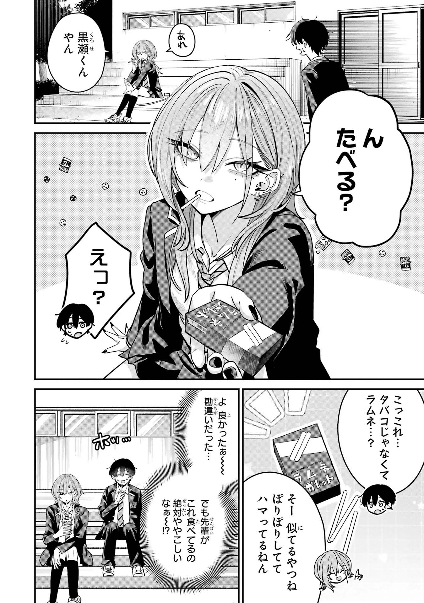 Haimiya-senpai wa Kowakute Kawaii Chapter 8 4ページ