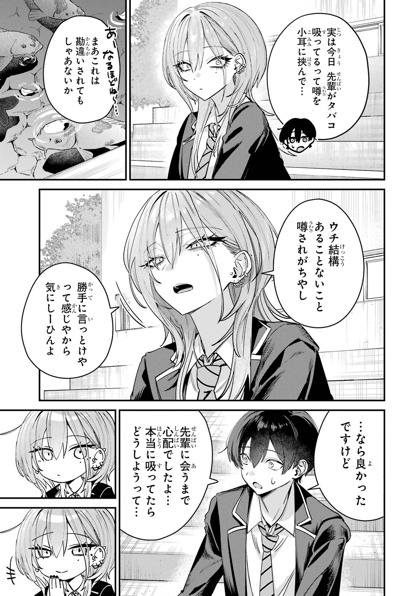 Haimiya-senpai wa Kowakute Kawaii Chapter 8 5ページ