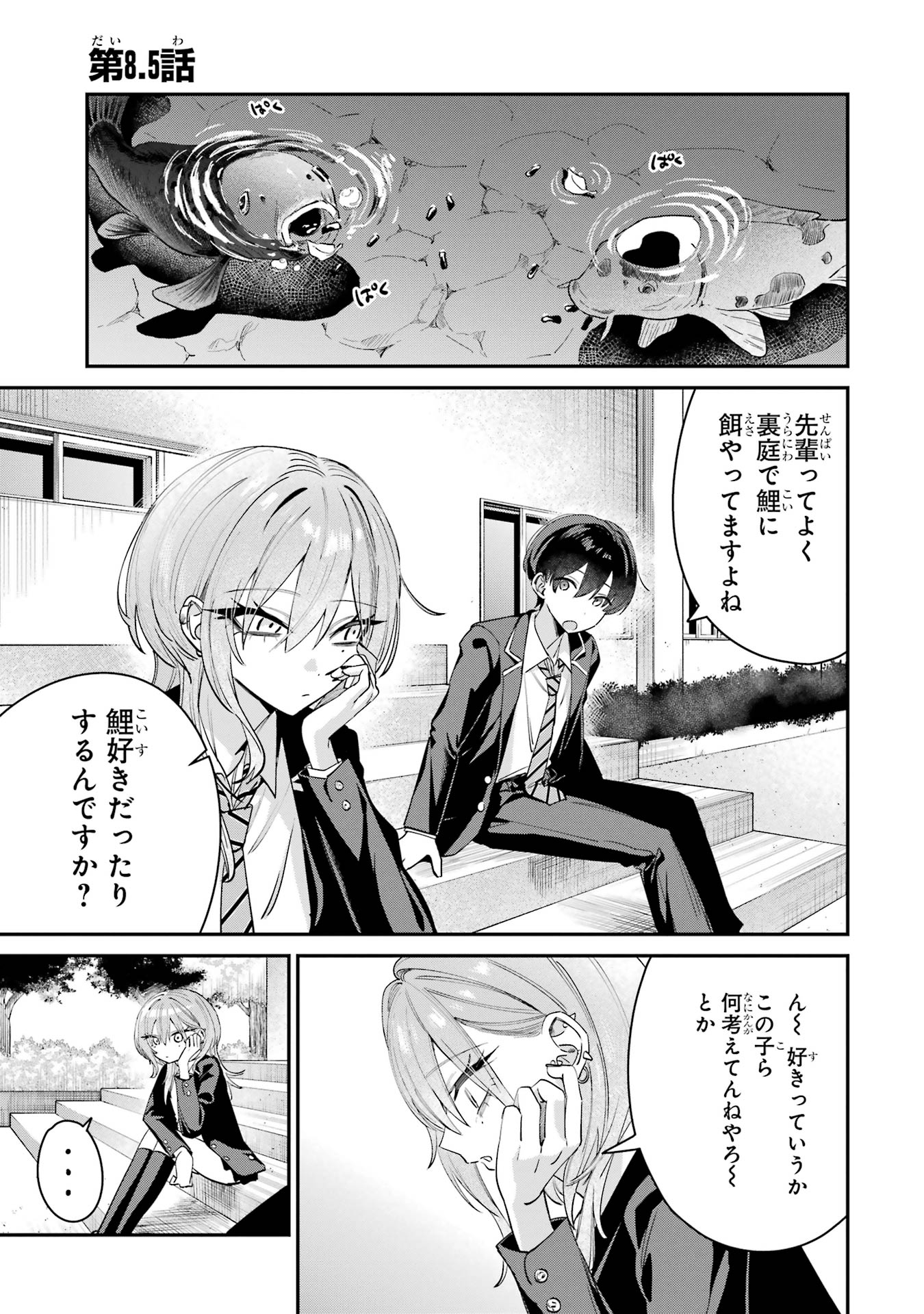 Haimiya-senpai wa Kowakute Kawaii Chapter 8.5 1ページ