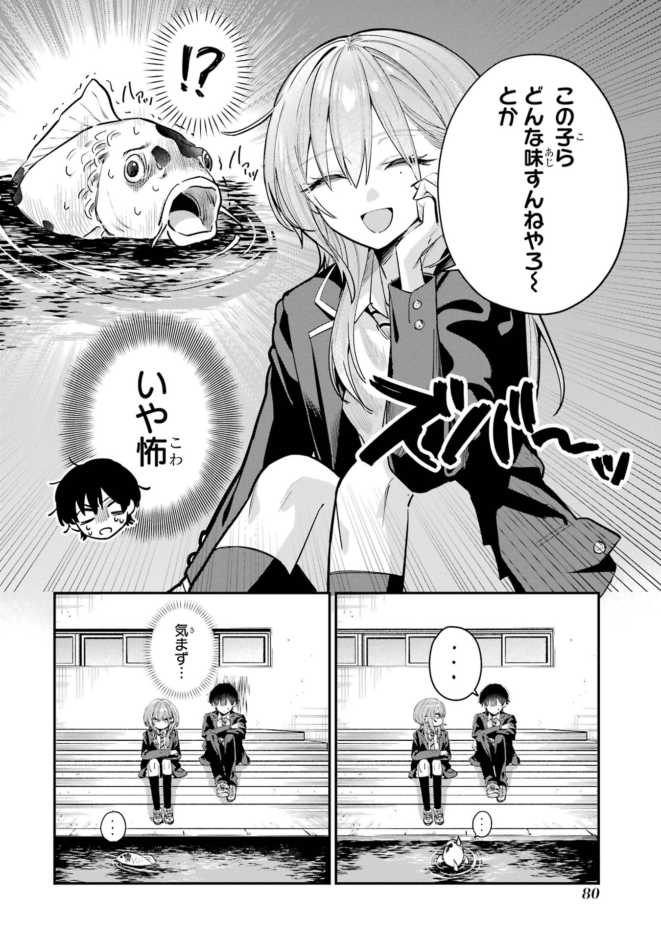 Haimiya-senpai wa Kowakute Kawaii Chapter 8.5 2ページ