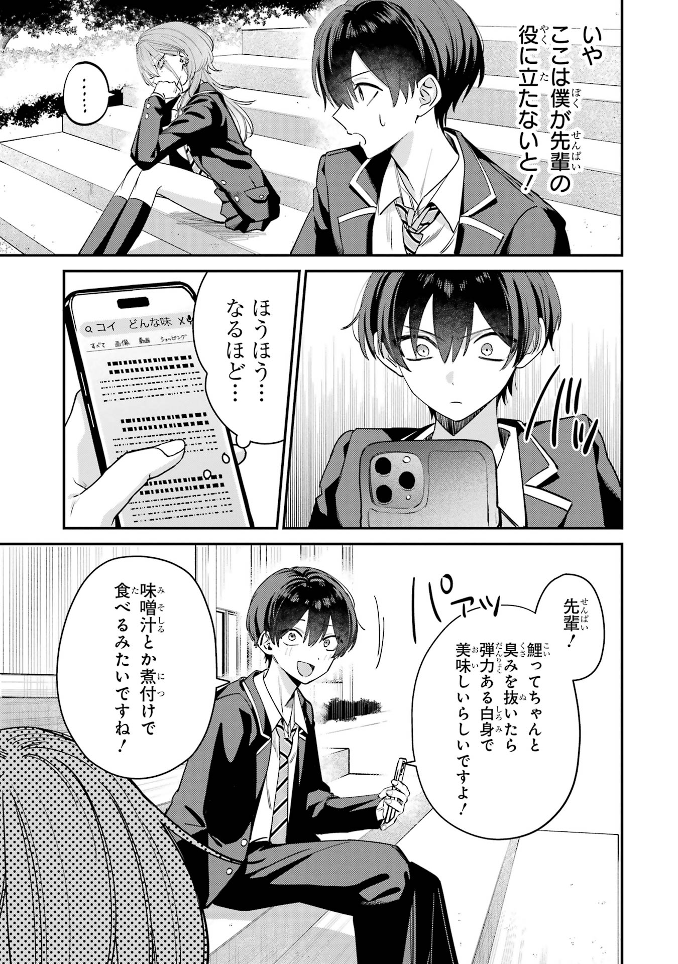 Haimiya-senpai wa Kowakute Kawaii Chapter 8.5 3ページ