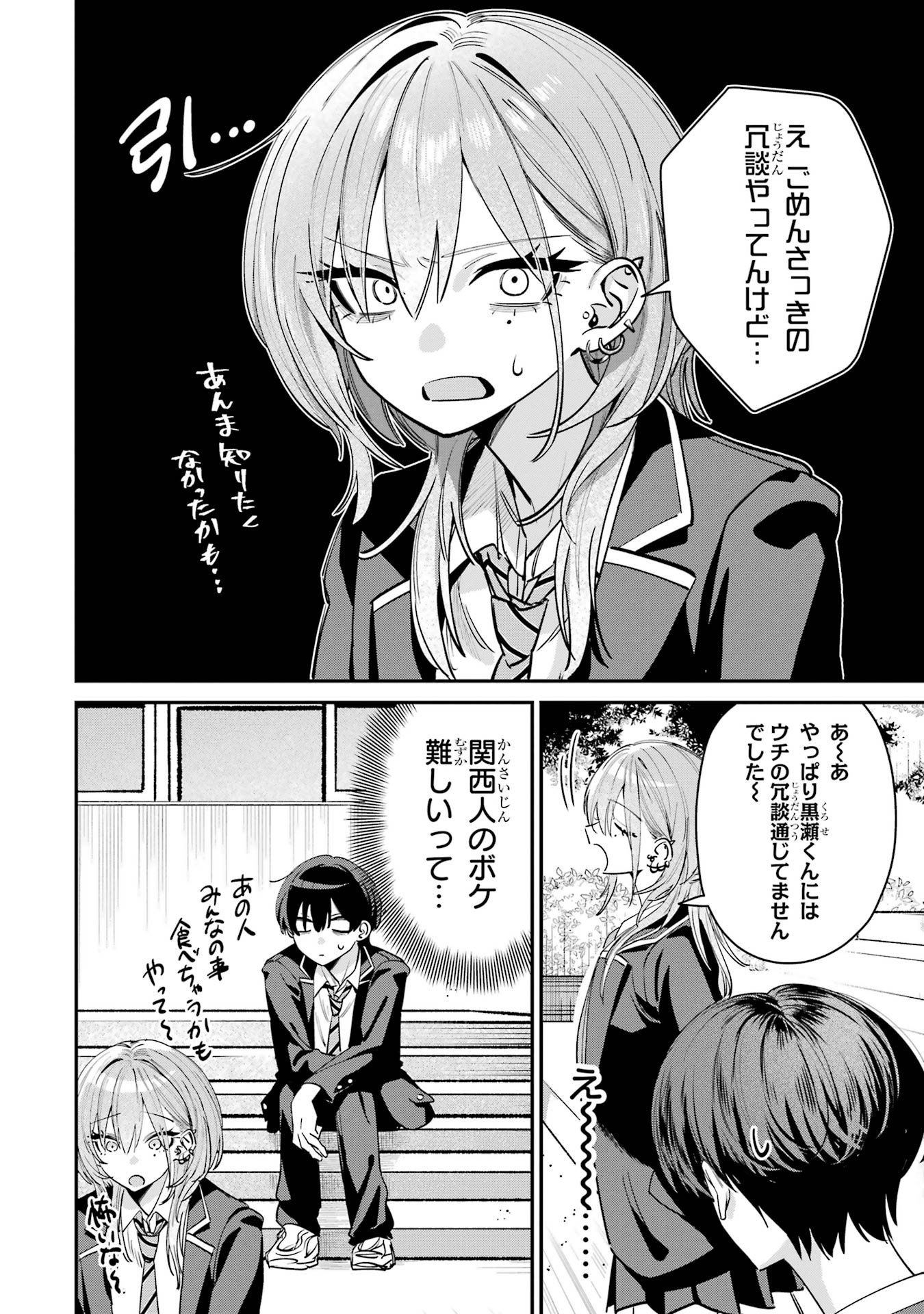 Haimiya-senpai wa Kowakute Kawaii Chapter 8.5 4ページ