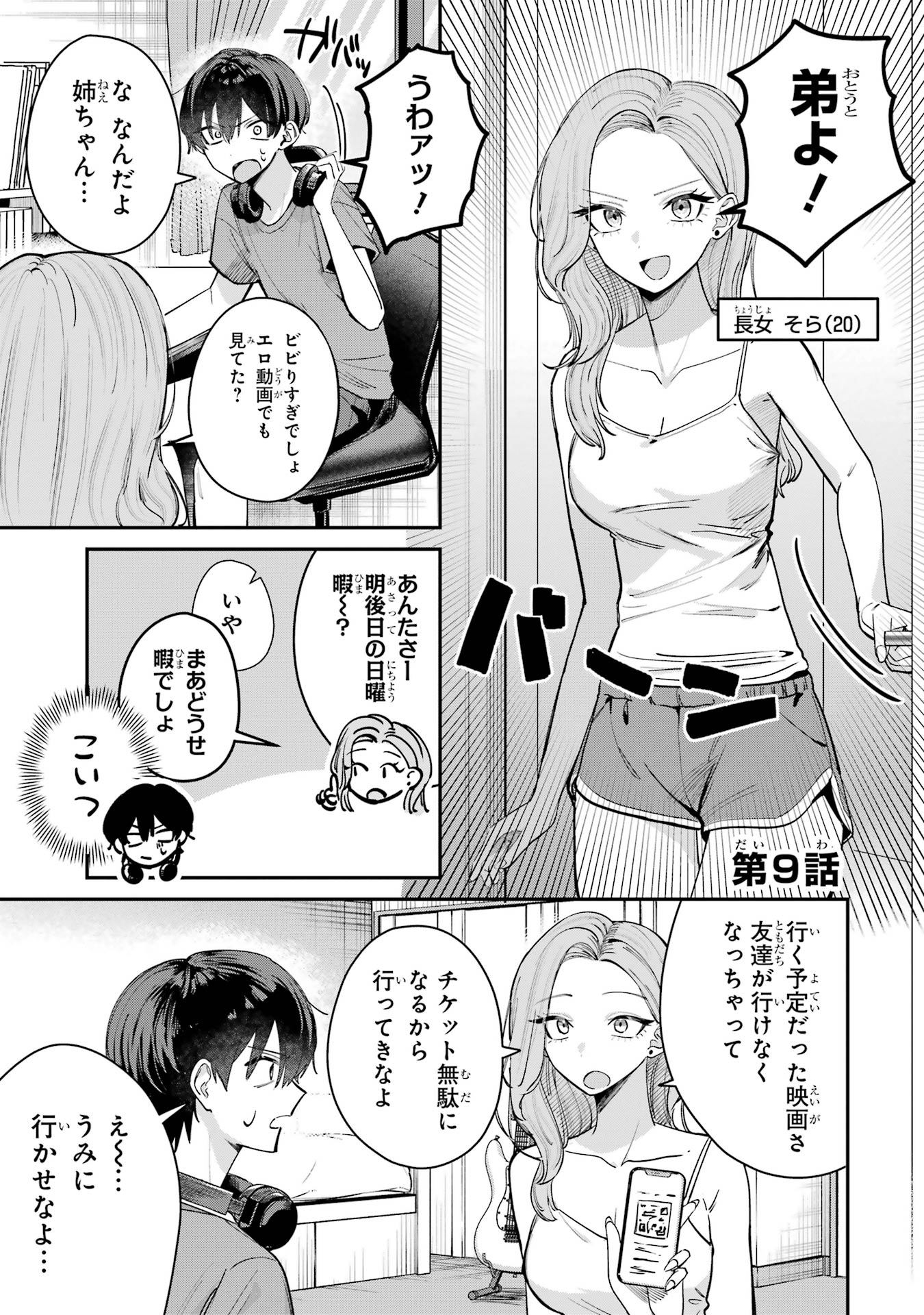 Haimiya-senpai wa Kowakute Kawaii Chapter 9 1ページ