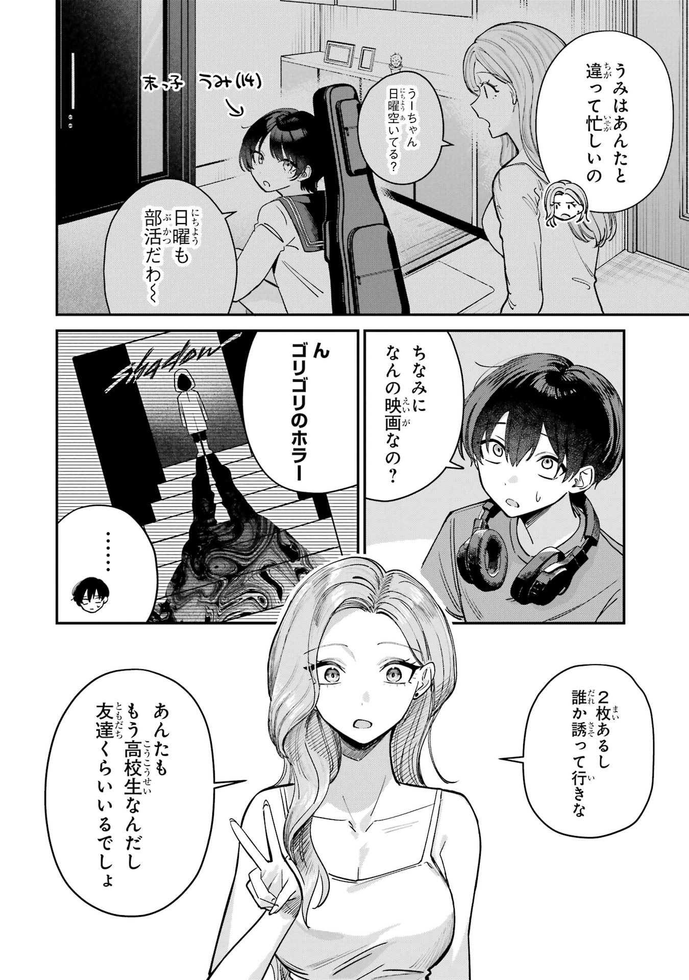 Haimiya-senpai wa Kowakute Kawaii Chapter 9 2ページ