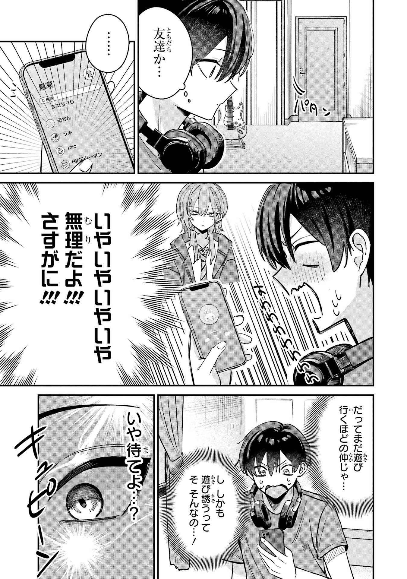Haimiya-senpai wa Kowakute Kawaii Chapter 9 3ページ