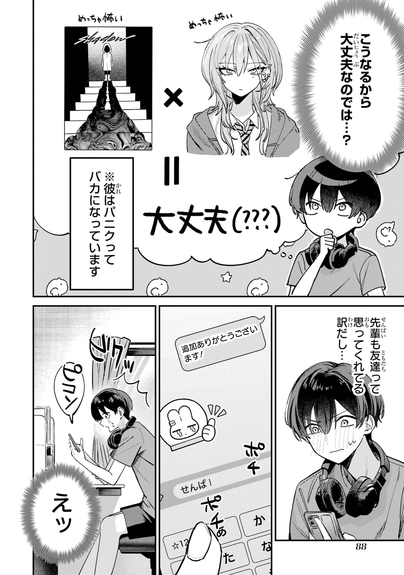 Haimiya-senpai wa Kowakute Kawaii Chapter 9 4ページ