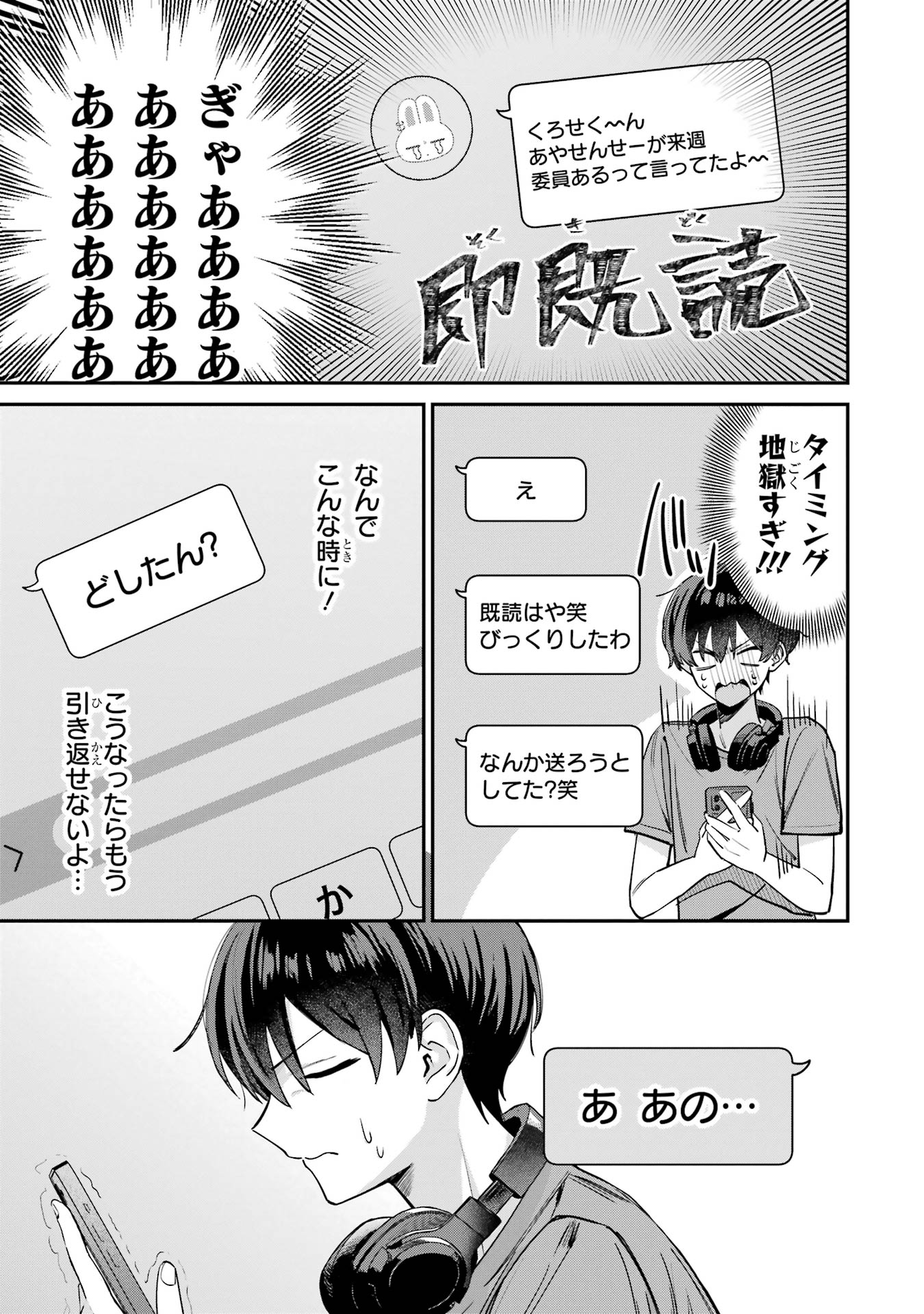 Haimiya-senpai wa Kowakute Kawaii Chapter 9 5ページ