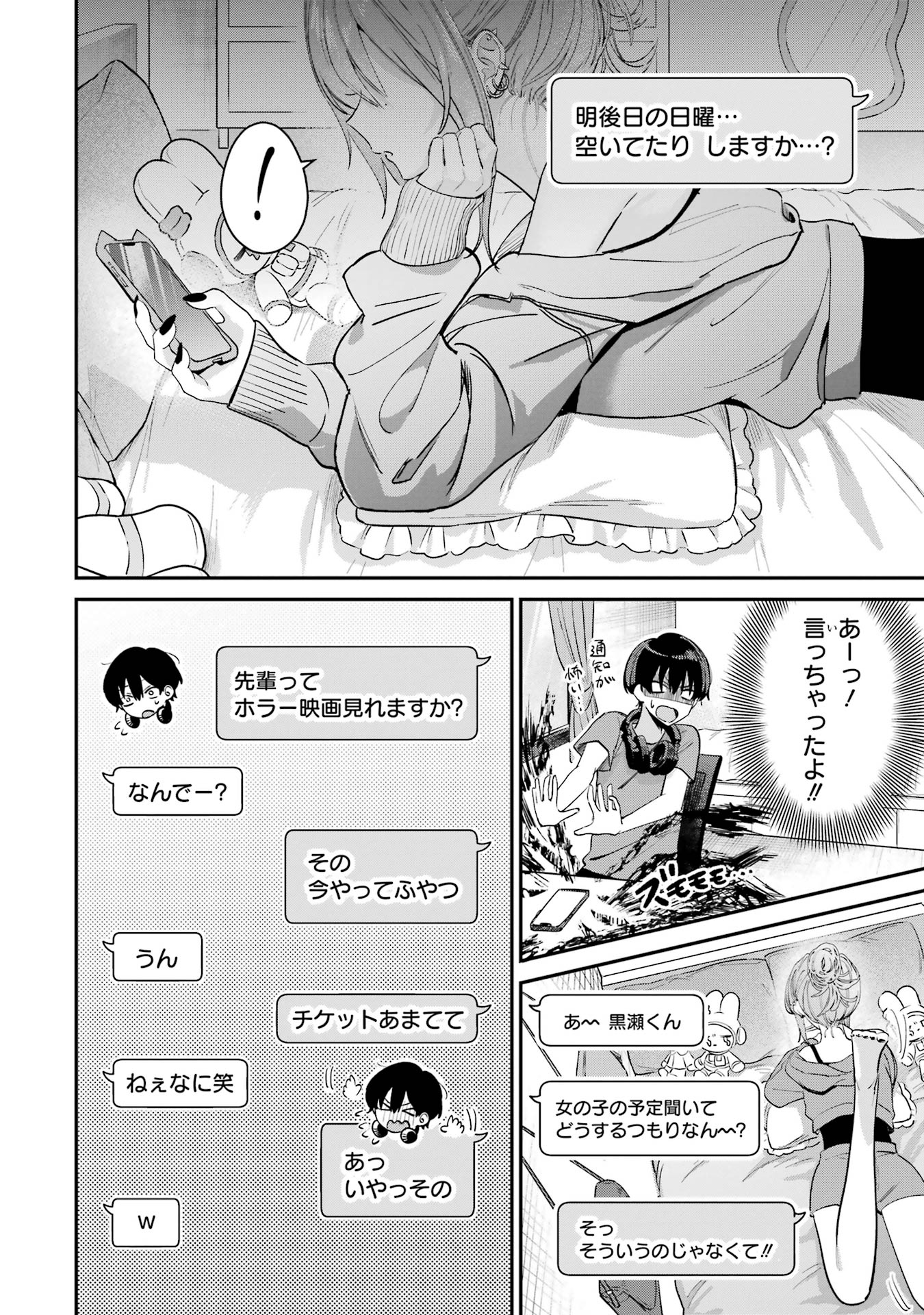 Haimiya-senpai wa Kowakute Kawaii Chapter 9 6ページ