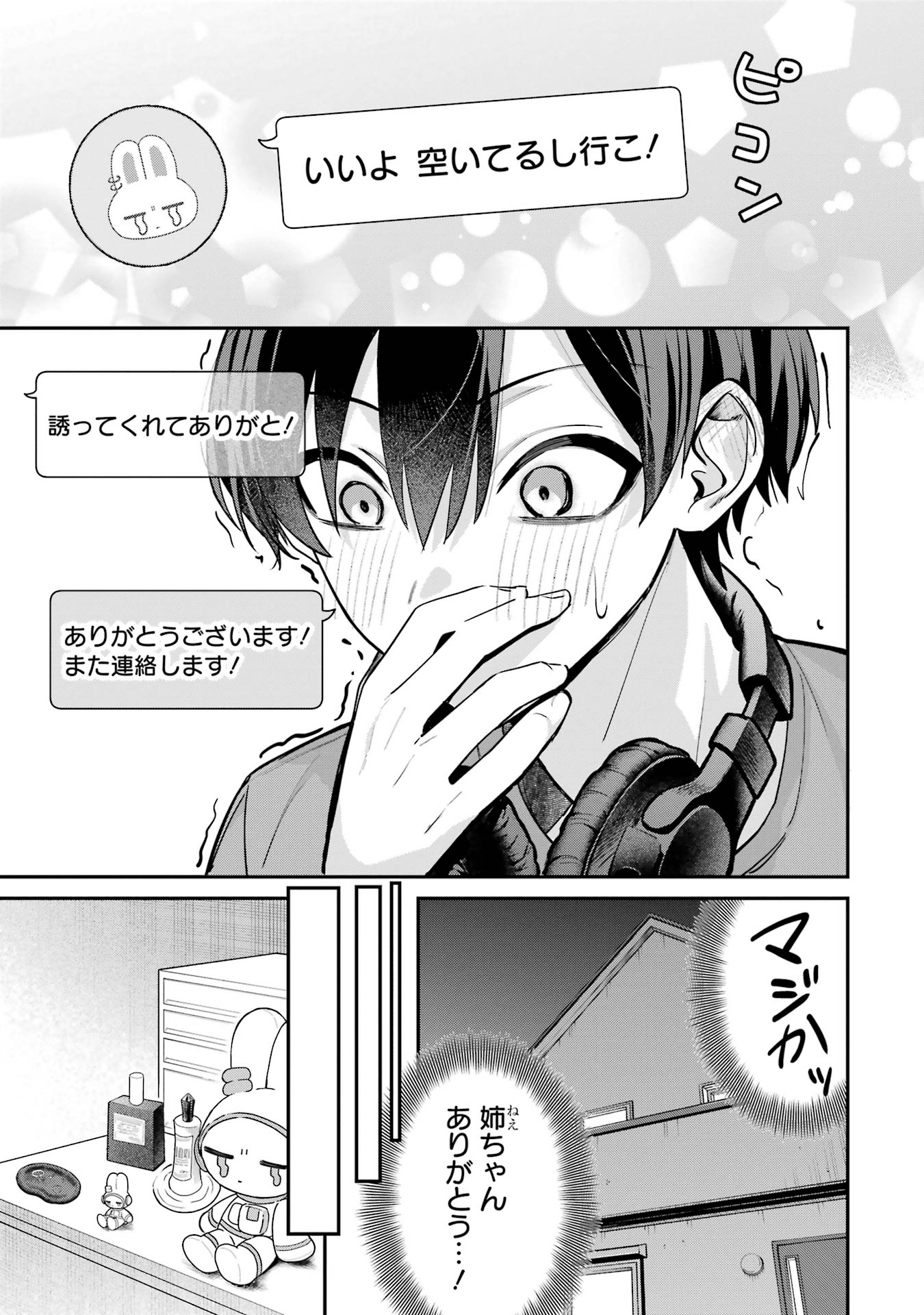 Haimiya-senpai wa Kowakute Kawaii Chapter 9 7ページ