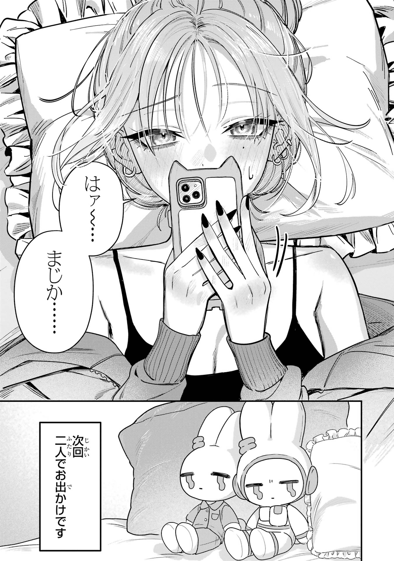 Haimiya-senpai wa Kowakute Kawaii Chapter 9 9ページ