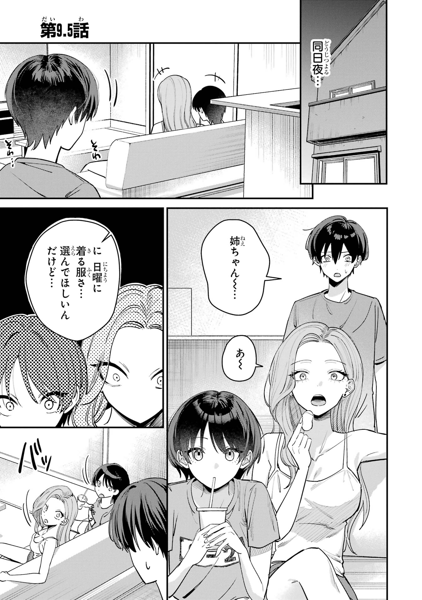 Haimiya-senpai wa Kowakute Kawaii Chapter 9.5 1ページ