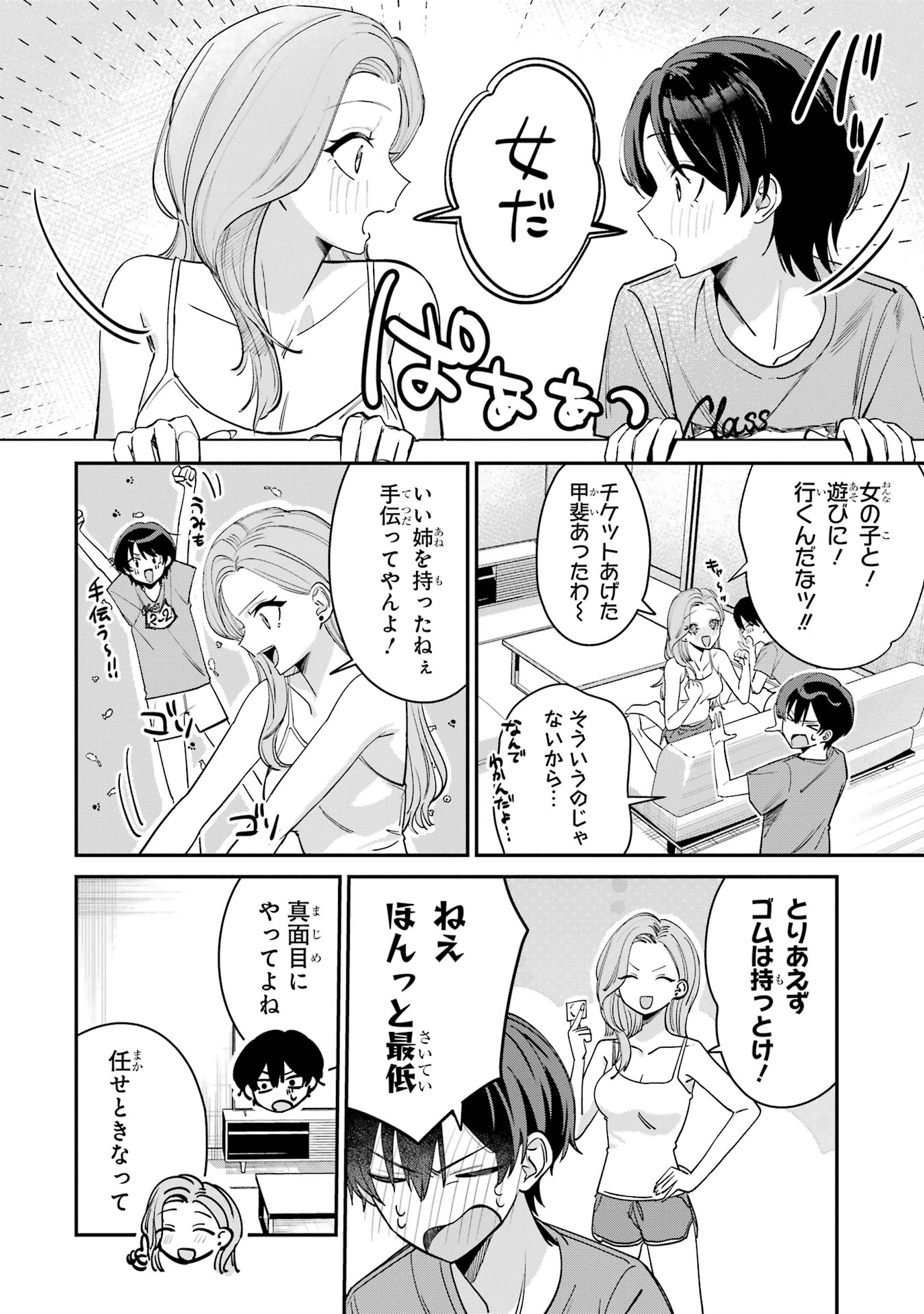 Haimiya-senpai wa Kowakute Kawaii Chapter 9.5 2ページ