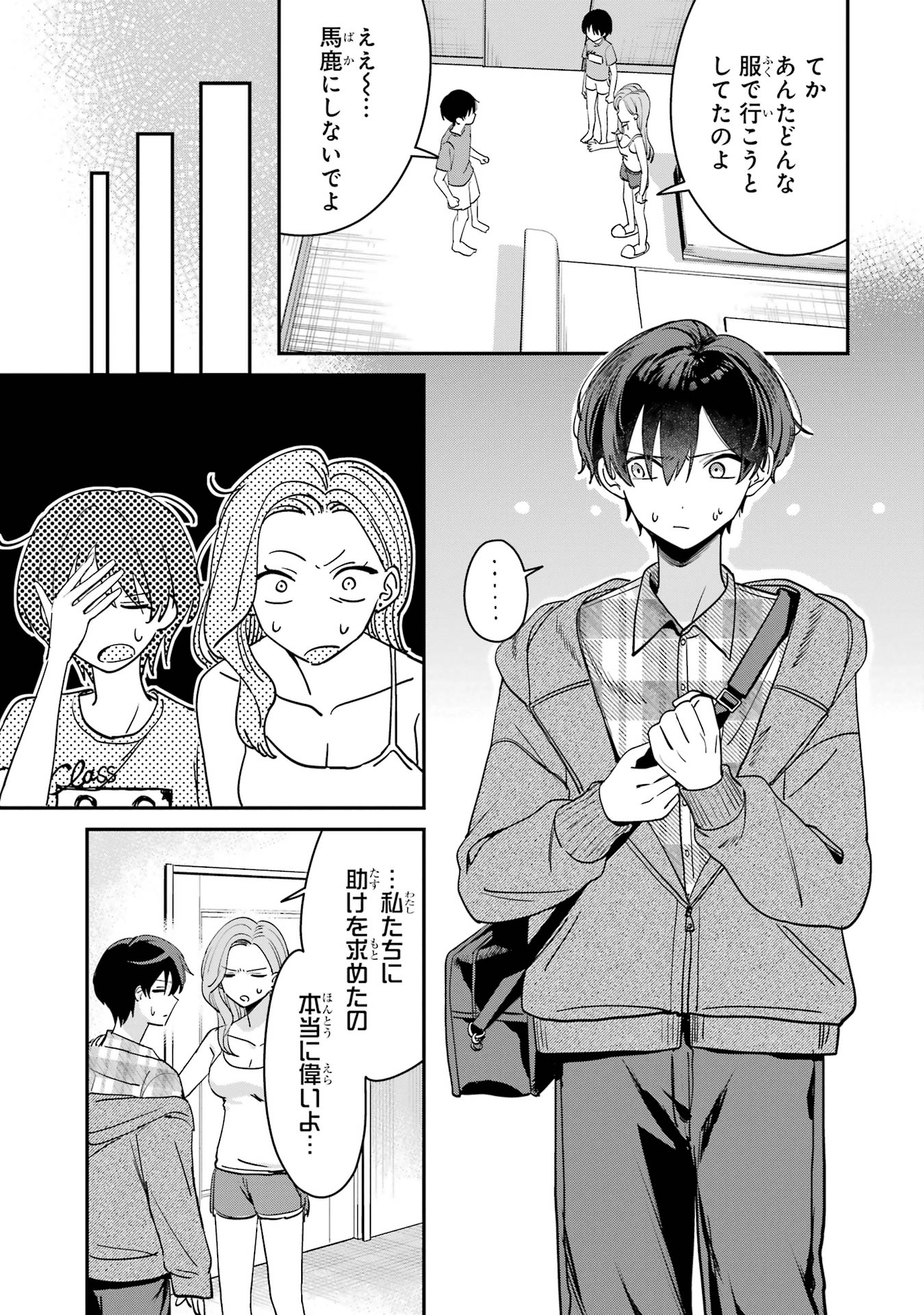 Haimiya-senpai wa Kowakute Kawaii Chapter 9.5 3ページ