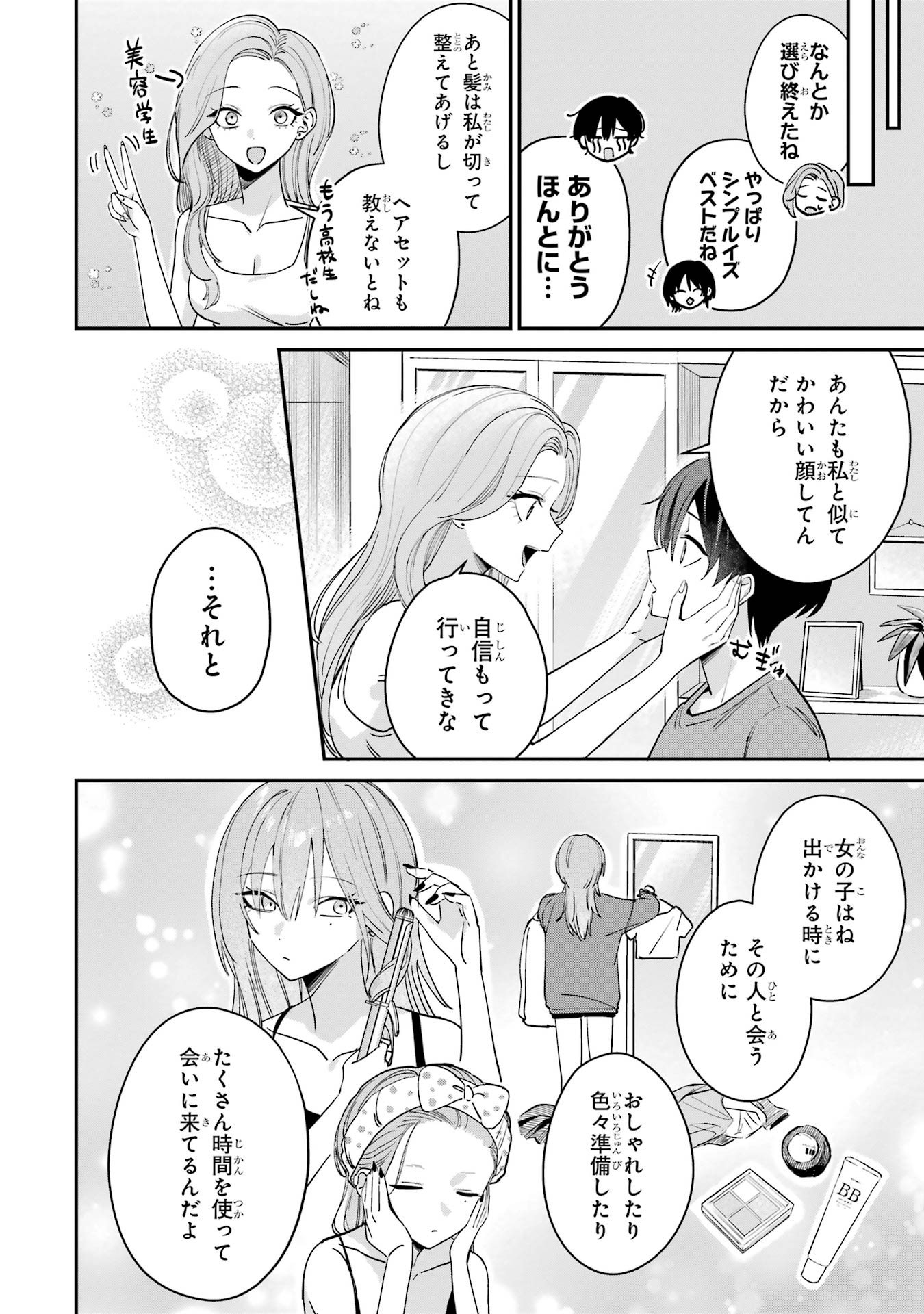 Haimiya-senpai wa Kowakute Kawaii Chapter 9.5 4ページ